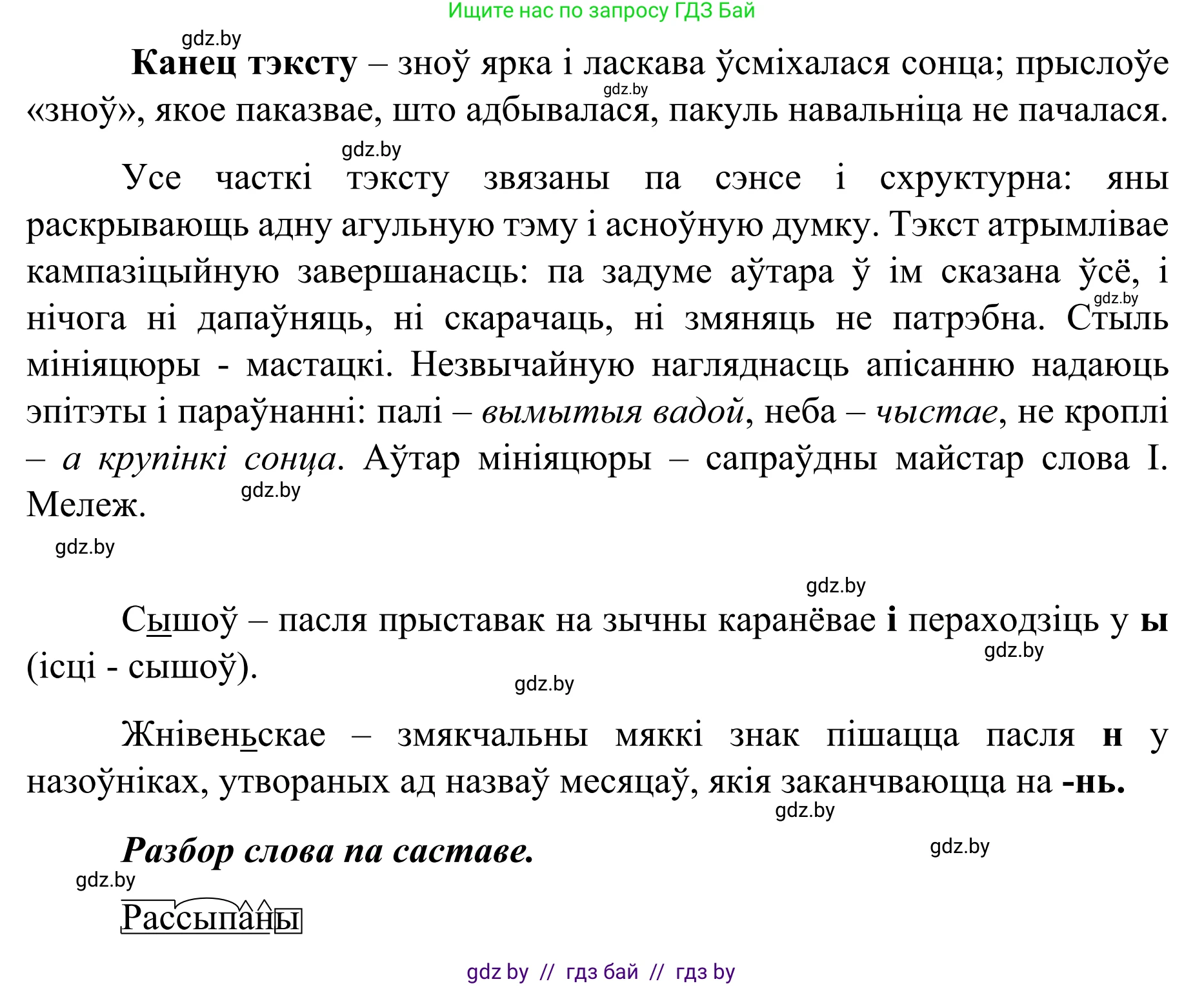 Белорусский язык (Беларуская мова), 8 класс Учебник, авторы: Бадзевіч Зінаіда Іванаўна, Саматыя Ірына Мікалаеўна, издательство Нацыянальны інстытут адукацыі, Минск, 2020, страница 13, номер 9, Решение (продолжение 2)