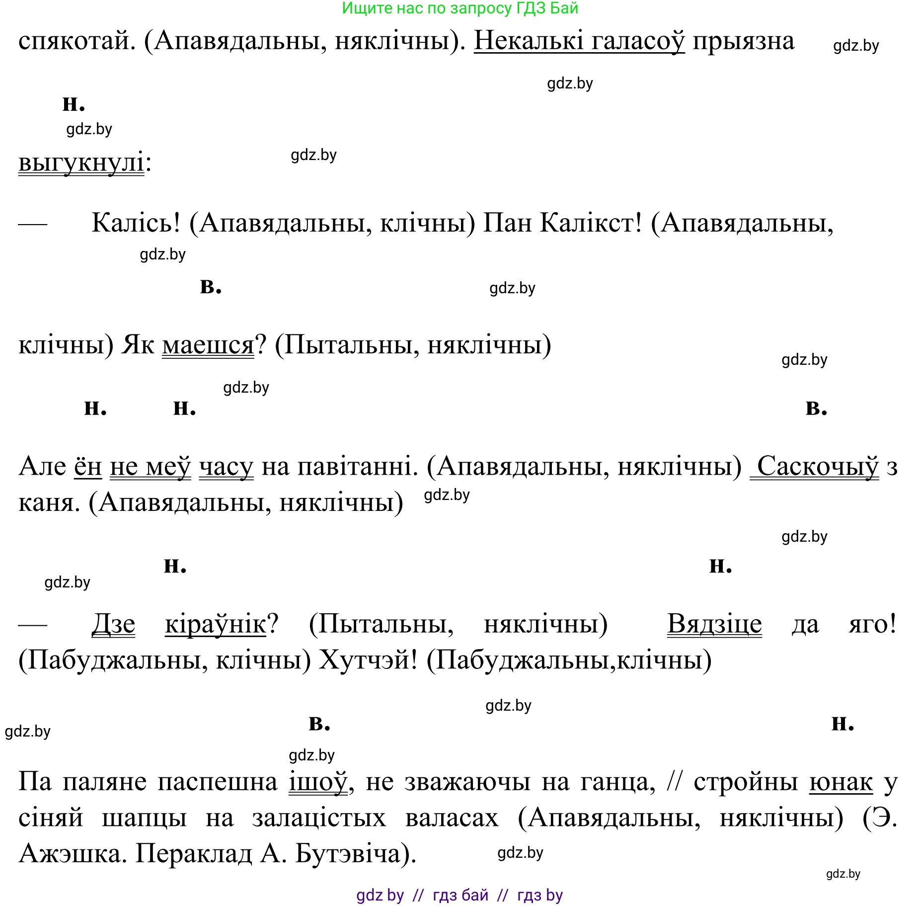Белорусский язык (Беларуская мова), 8 класс Учебник, авторы: Бадзевіч Зінаіда Іванаўна, Саматыя Ірына Мікалаеўна, издательство Нацыянальны інстытут адукацыі, Минск, 2020, страница 68, номер 90, Решение (продолжение 2)