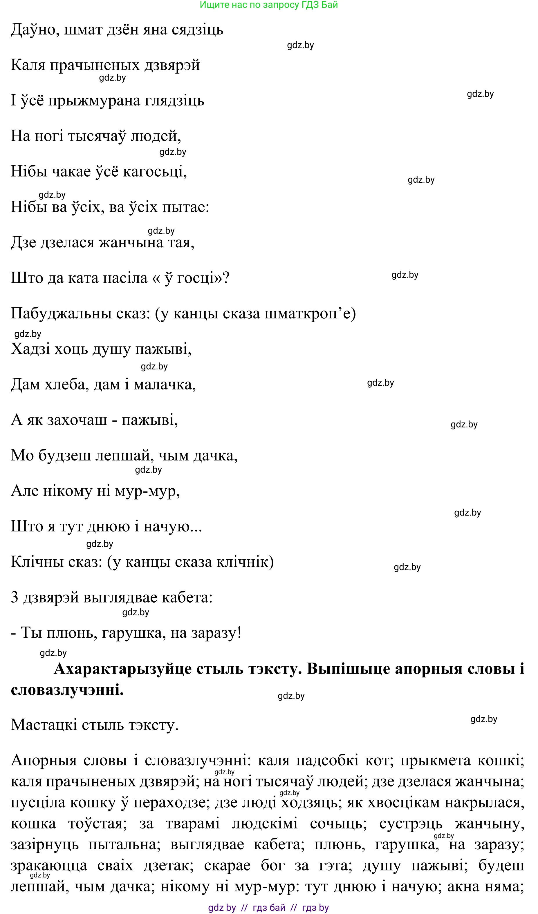 Белорусский язык (Беларуская мова), 8 класс Учебник, авторы: Бадзевіч Зінаіда Іванаўна, Саматыя Ірына Мікалаеўна, издательство Нацыянальны інстытут адукацыі, Минск, 2020, страница 68, номер 91, Решение (продолжение 2)