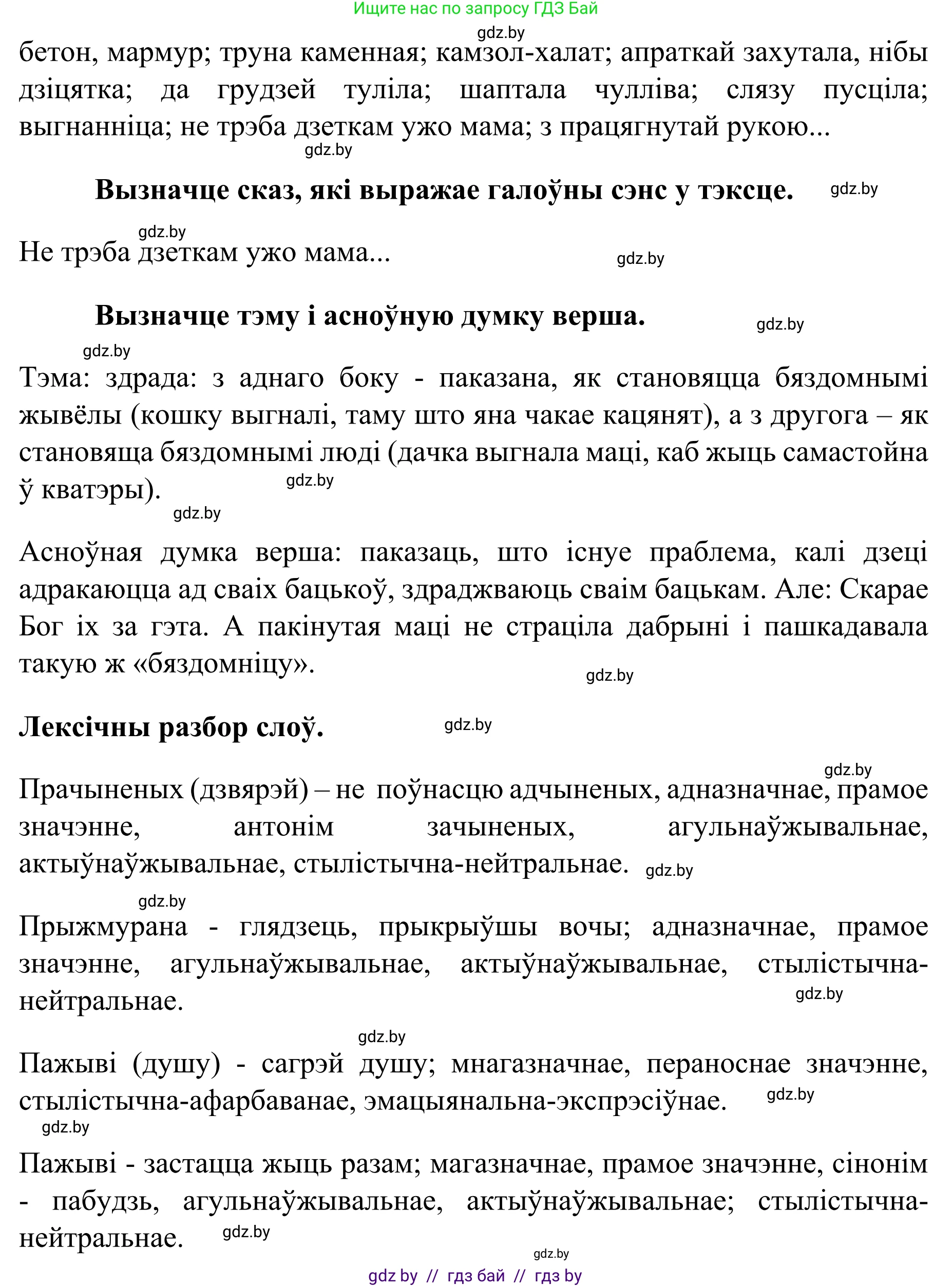 Белорусский язык (Беларуская мова), 8 класс Учебник, авторы: Бадзевіч Зінаіда Іванаўна, Саматыя Ірына Мікалаеўна, издательство Нацыянальны інстытут адукацыі, Минск, 2020, страница 68, номер 91, Решение (продолжение 3)