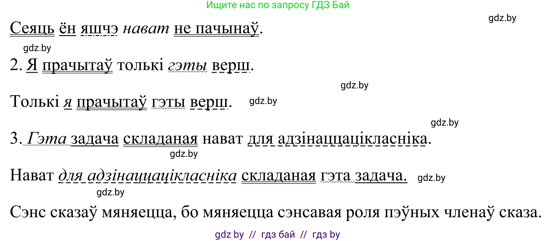 Белорусский язык (Беларуская мова), 8 класс Учебник, авторы: Бадзевіч Зінаіда Іванаўна, Саматыя Ірына Мікалаеўна, издательство Нацыянальны інстытут адукацыі, Минск, 2020, страница 71, номер 94, Решение (продолжение 2)