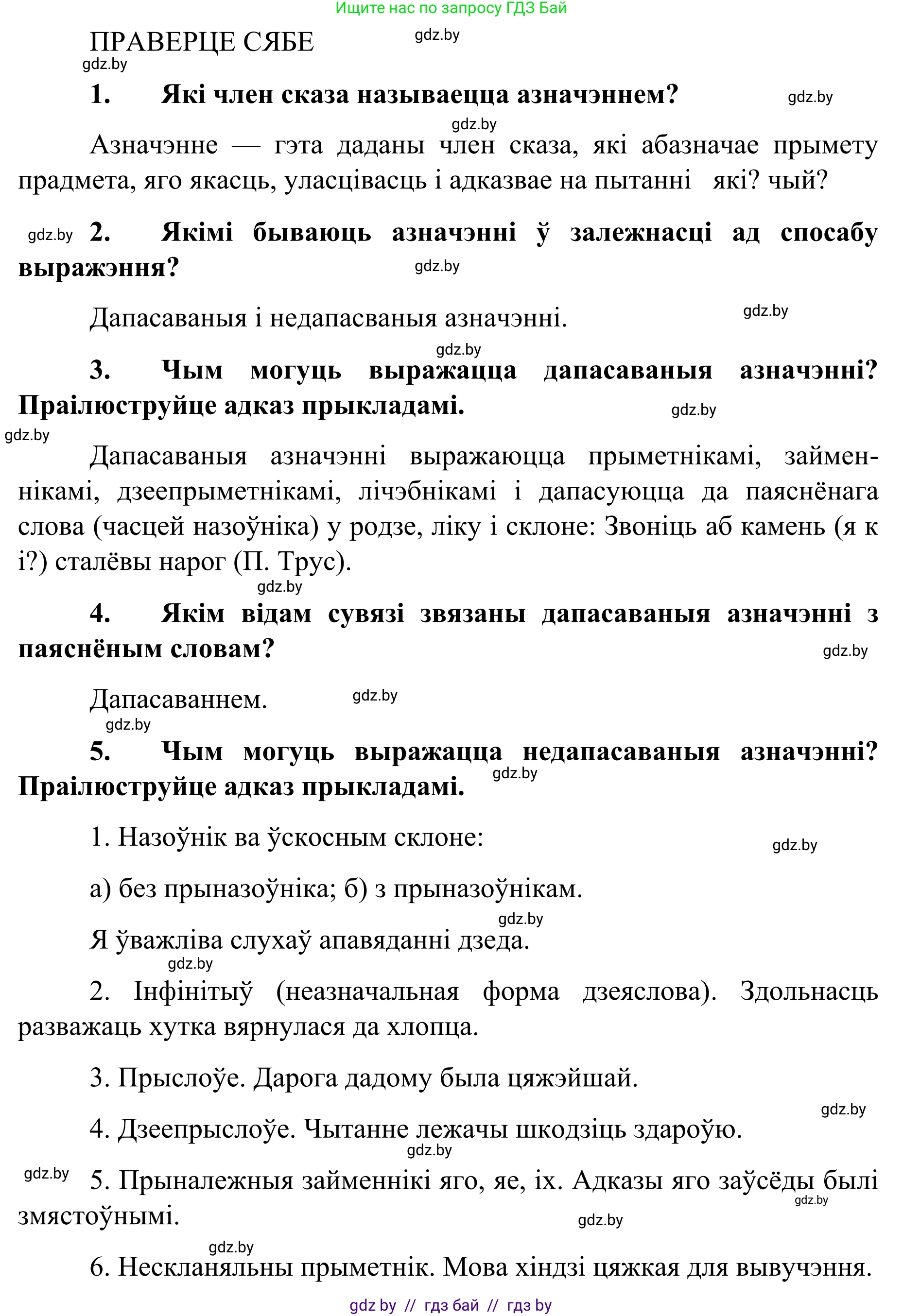 Белорусский язык (Беларуская мова), 8 класс Учебник, авторы: Бадзевіч Зінаіда Іванаўна, Саматыя Ірына Мікалаеўна, издательство Нацыянальны інстытут адукацыі, Минск, 2020, страница 102, Решение