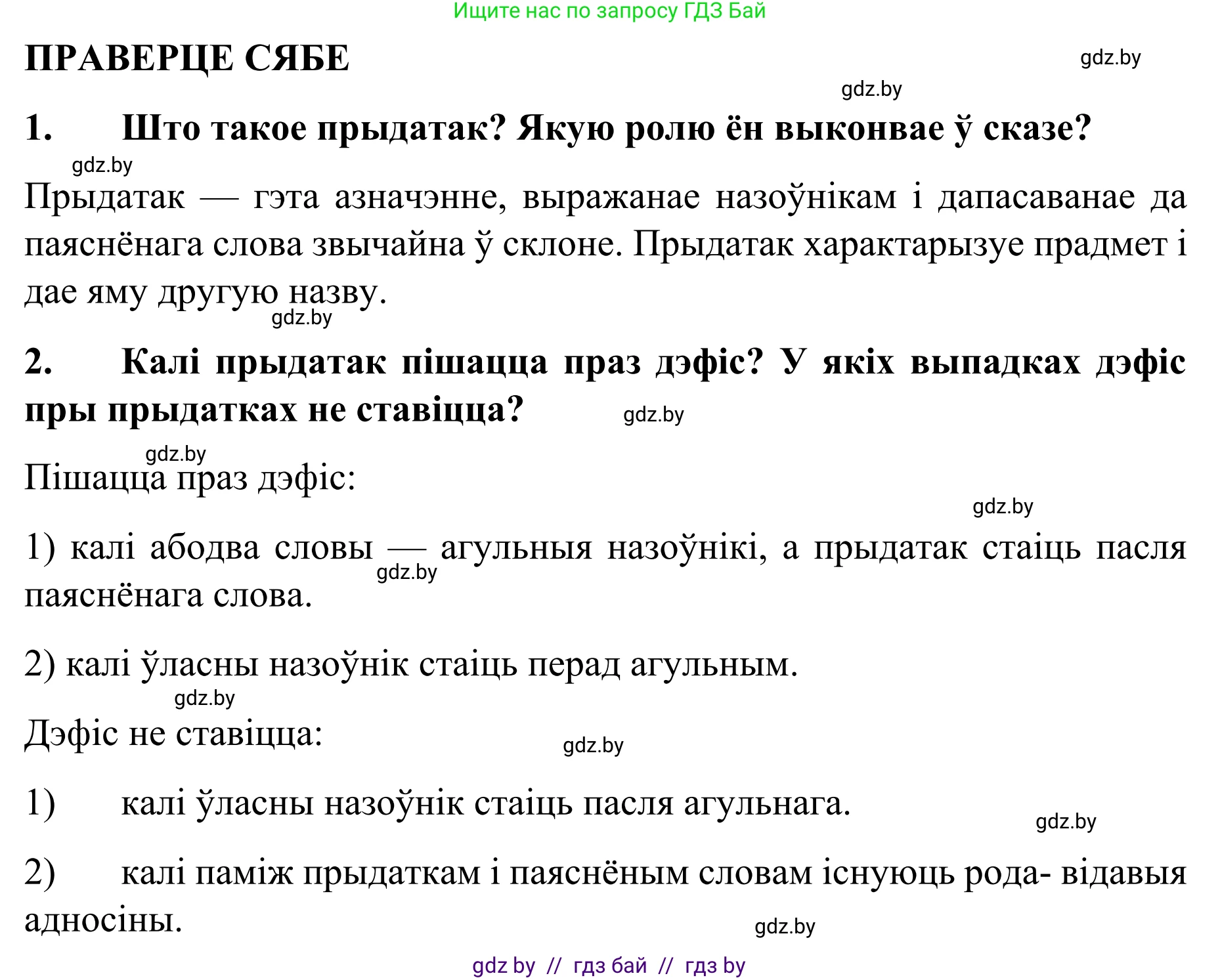 Белорусский язык (Беларуская мова), 8 класс Учебник, авторы: Бадзевіч Зінаіда Іванаўна, Саматыя Ірына Мікалаеўна, издательство Нацыянальны інстытут адукацыі, Минск, 2020, страница 107, Решение