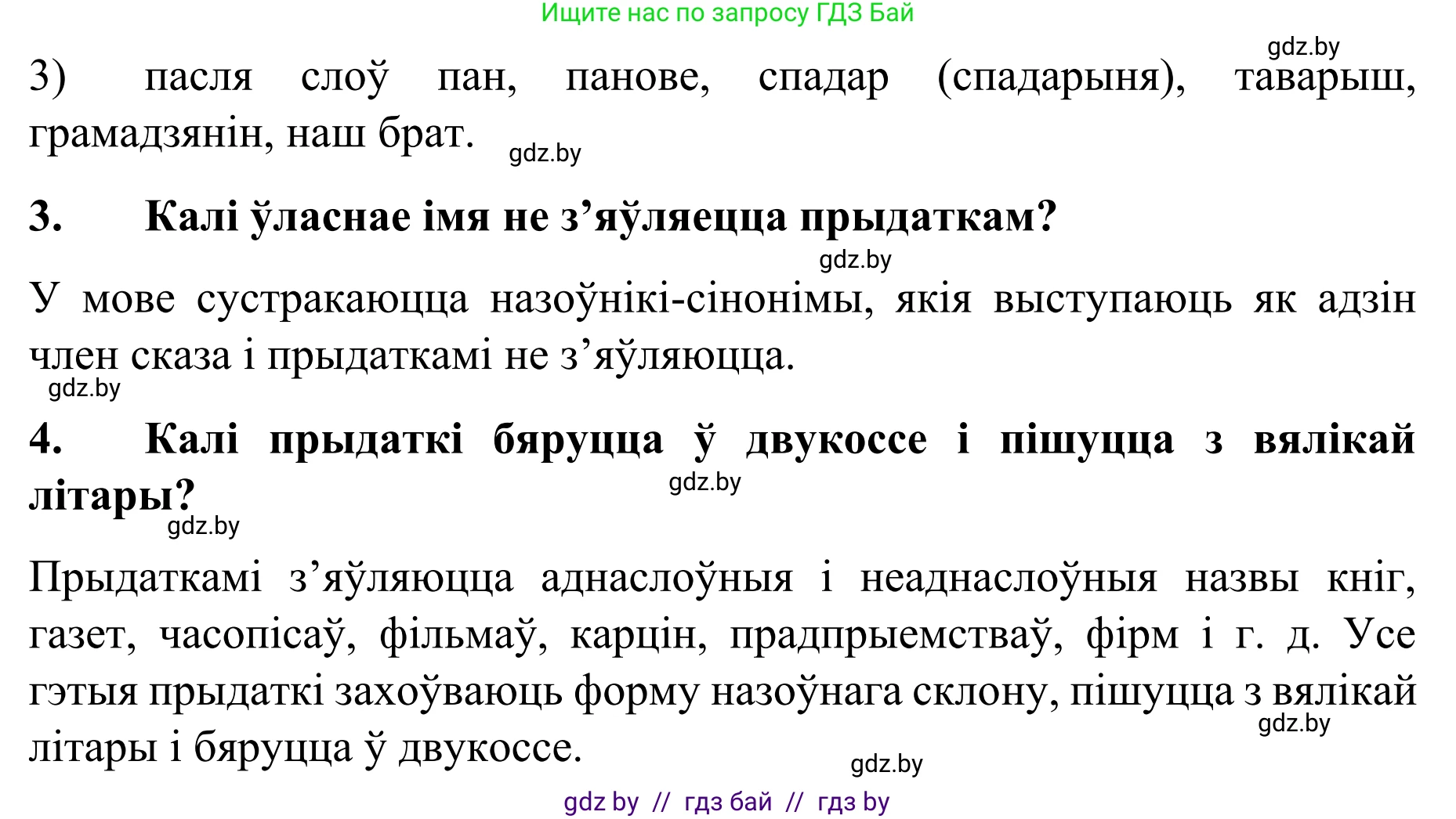 Белорусский язык (Беларуская мова), 8 класс Учебник, авторы: Бадзевіч Зінаіда Іванаўна, Саматыя Ірына Мікалаеўна, издательство Нацыянальны інстытут адукацыі, Минск, 2020, страница 107, Решение (продолжение 2)