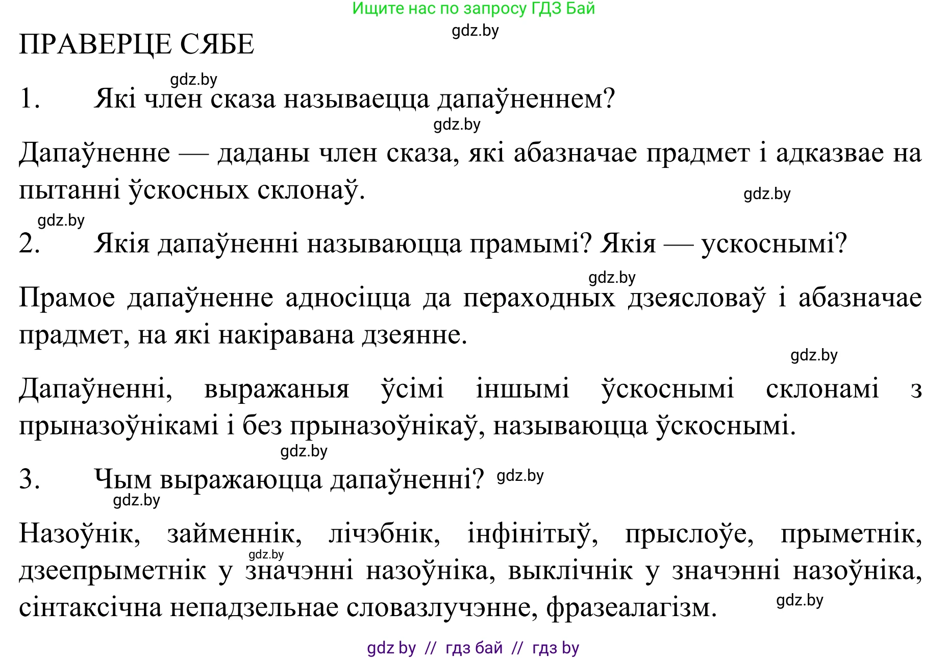 Белорусский язык (Беларуская мова), 8 класс Учебник, авторы: Бадзевіч Зінаіда Іванаўна, Саматыя Ірына Мікалаеўна, издательство Нацыянальны інстытут адукацыі, Минск, 2020, страница 111, Решение