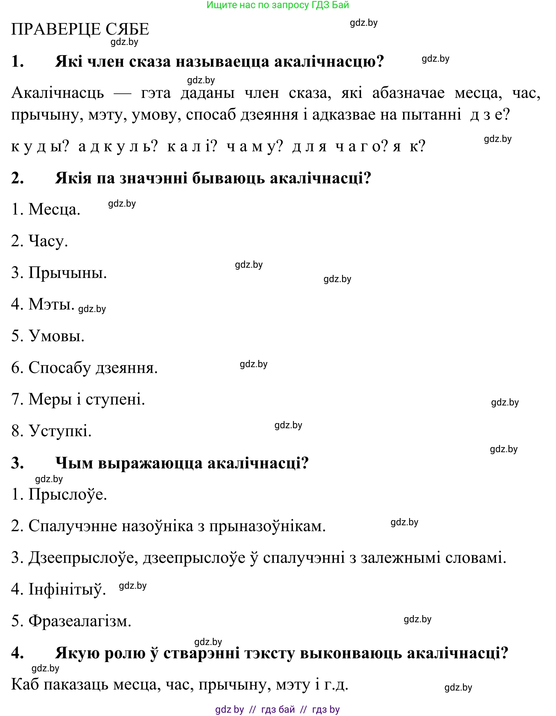 Белорусский язык (Беларуская мова), 8 класс Учебник, авторы: Бадзевіч Зінаіда Іванаўна, Саматыя Ірына Мікалаеўна, издательство Нацыянальны інстытут адукацыі, Минск, 2020, страница 117, Решение