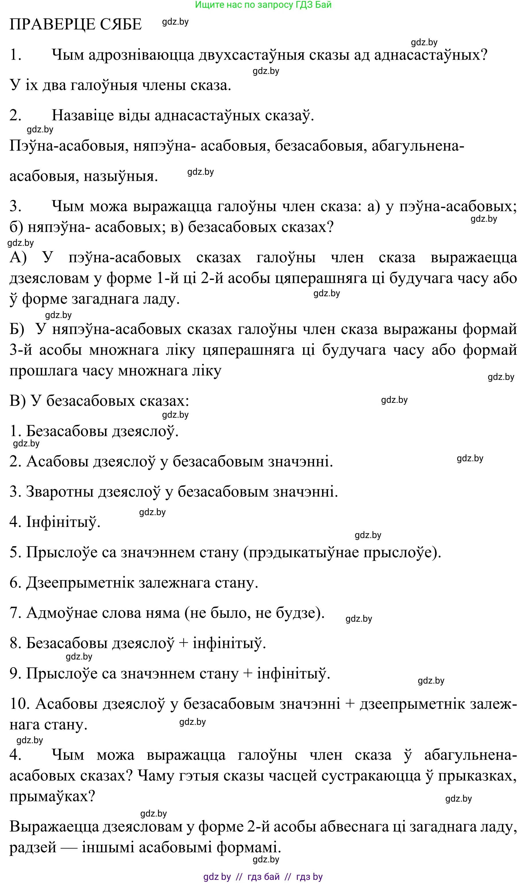 Белорусский язык (Беларуская мова), 8 класс Учебник, авторы: Бадзевіч Зінаіда Іванаўна, Саматыя Ірына Мікалаеўна, издательство Нацыянальны інстытут адукацыі, Минск, 2020, страница 132, Решение