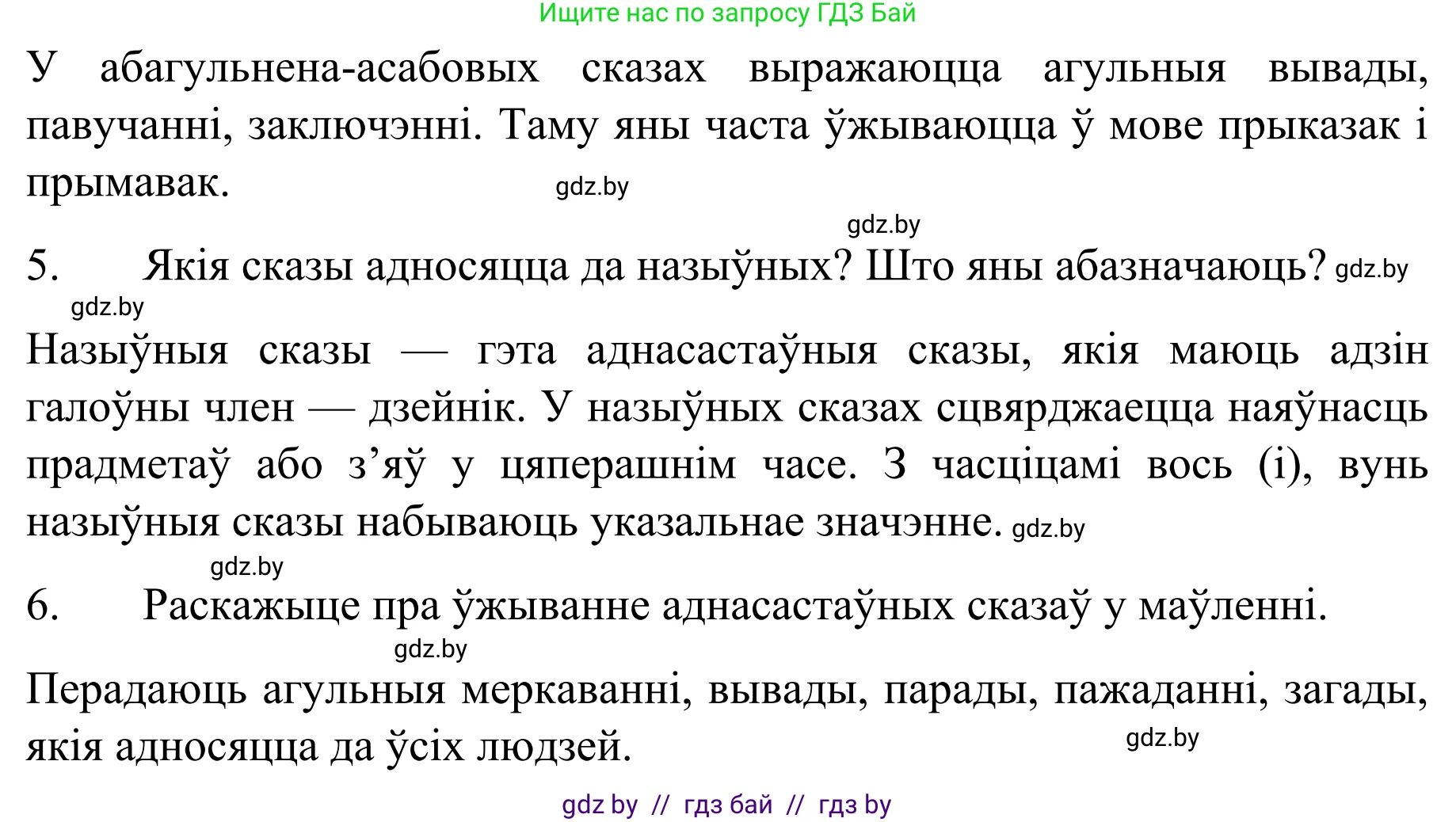 Белорусский язык (Беларуская мова), 8 класс Учебник, авторы: Бадзевіч Зінаіда Іванаўна, Саматыя Ірына Мікалаеўна, издательство Нацыянальны інстытут адукацыі, Минск, 2020, страница 132, Решение (продолжение 2)
