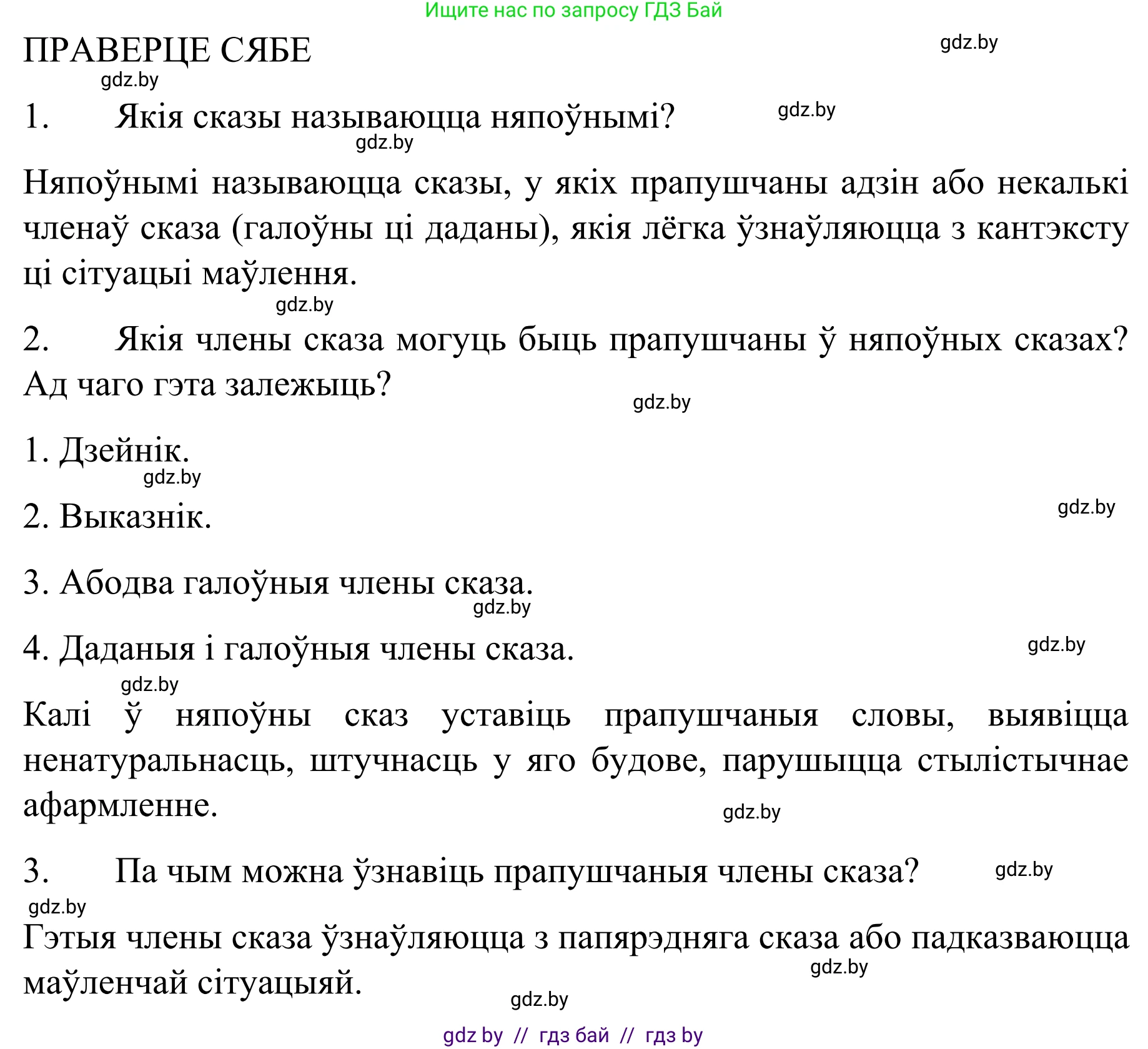 Белорусский язык (Беларуская мова), 8 класс Учебник, авторы: Бадзевіч Зінаіда Іванаўна, Саматыя Ірына Мікалаеўна, издательство Нацыянальны інстытут адукацыі, Минск, 2020, страница 139, Решение