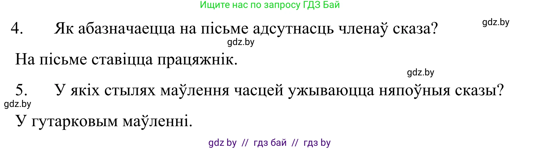 Белорусский язык (Беларуская мова), 8 класс Учебник, авторы: Бадзевіч Зінаіда Іванаўна, Саматыя Ірына Мікалаеўна, издательство Нацыянальны інстытут адукацыі, Минск, 2020, страница 139, Решение (продолжение 2)