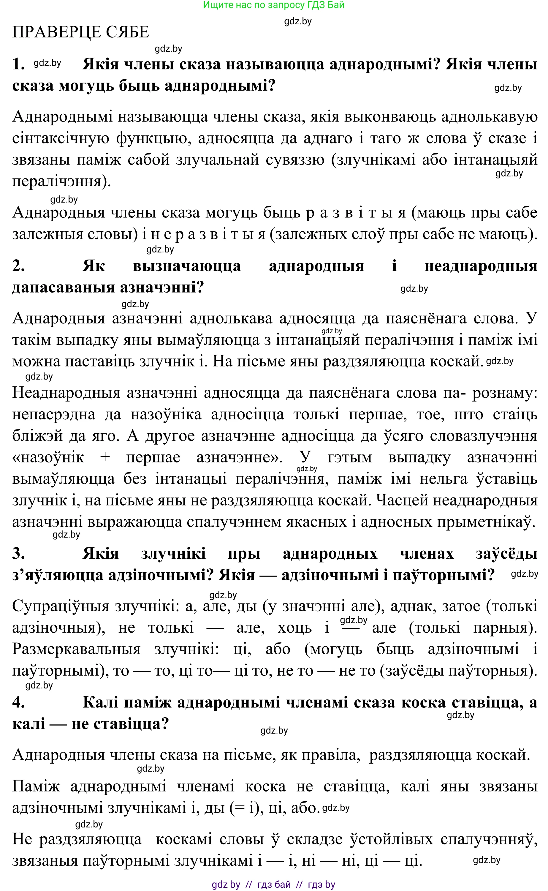 Белорусский язык (Беларуская мова), 8 класс Учебник, авторы: Бадзевіч Зінаіда Іванаўна, Саматыя Ірына Мікалаеўна, издательство Нацыянальны інстытут адукацыі, Минск, 2020, страница 174, Решение