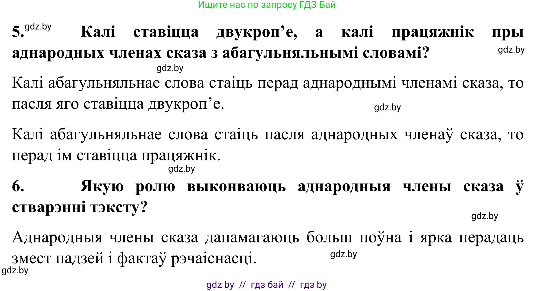 Белорусский язык (Беларуская мова), 8 класс Учебник, авторы: Бадзевіч Зінаіда Іванаўна, Саматыя Ірына Мікалаеўна, издательство Нацыянальны інстытут адукацыі, Минск, 2020, страница 174, Решение (продолжение 2)