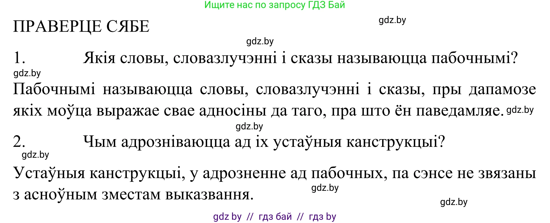 Белорусский язык (Беларуская мова), 8 класс Учебник, авторы: Бадзевіч Зінаіда Іванаўна, Саматыя Ірына Мікалаеўна, издательство Нацыянальны інстытут адукацыі, Минск, 2020, страница 196, Решение
