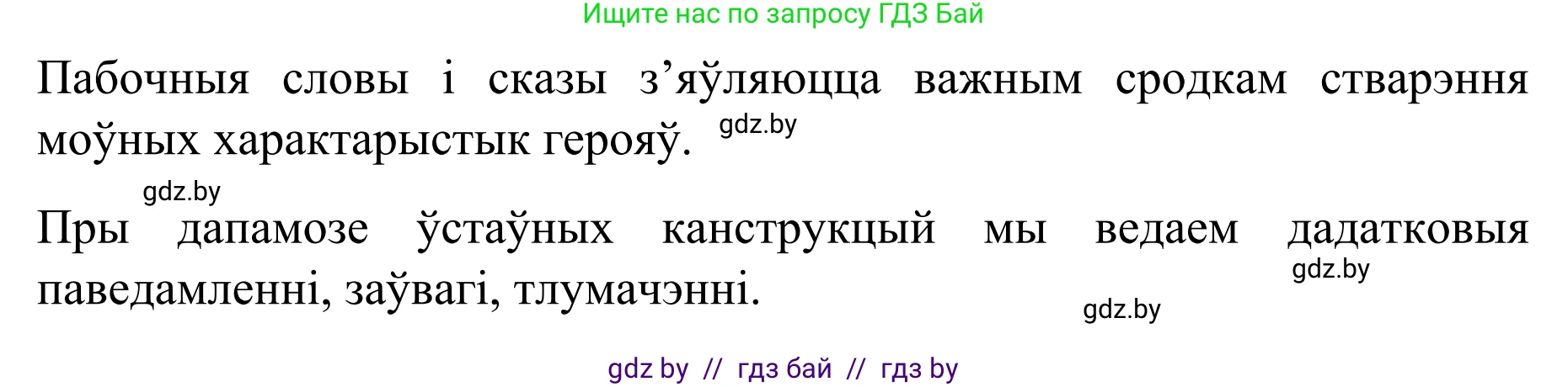 Белорусский язык (Беларуская мова), 8 класс Учебник, авторы: Бадзевіч Зінаіда Іванаўна, Саматыя Ірына Мікалаеўна, издательство Нацыянальны інстытут адукацыі, Минск, 2020, страница 196, Решение (продолжение 3)