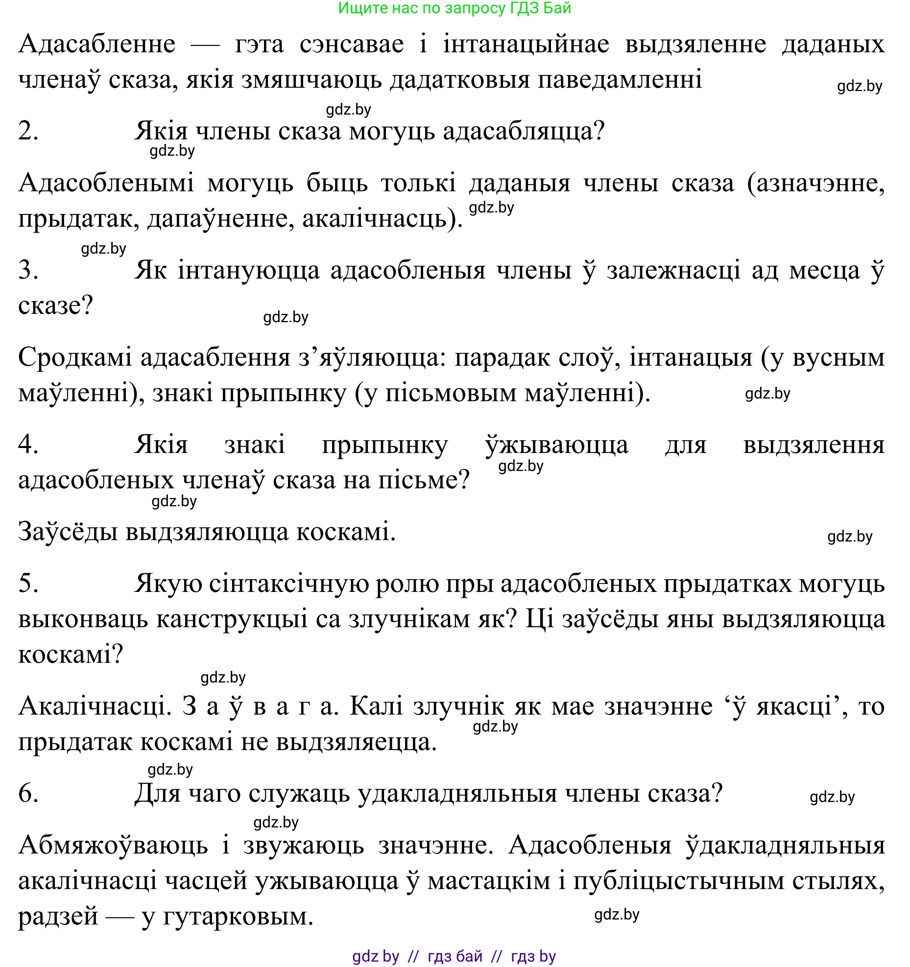 Белорусский язык (Беларуская мова), 8 класс Учебник, авторы: Бадзевіч Зінаіда Іванаўна, Саматыя Ірына Мікалаеўна, издательство Нацыянальны інстытут адукацыі, Минск, 2020, страница 227, Решение (продолжение 2)