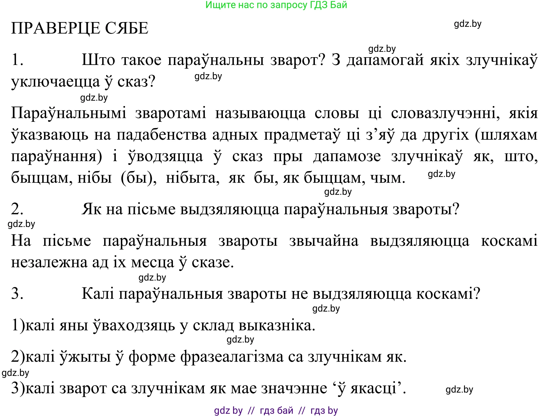 Белорусский язык (Беларуская мова), 8 класс Учебник, авторы: Бадзевіч Зінаіда Іванаўна, Саматыя Ірына Мікалаеўна, издательство Нацыянальны інстытут адукацыі, Минск, 2020, страница 234, Решение