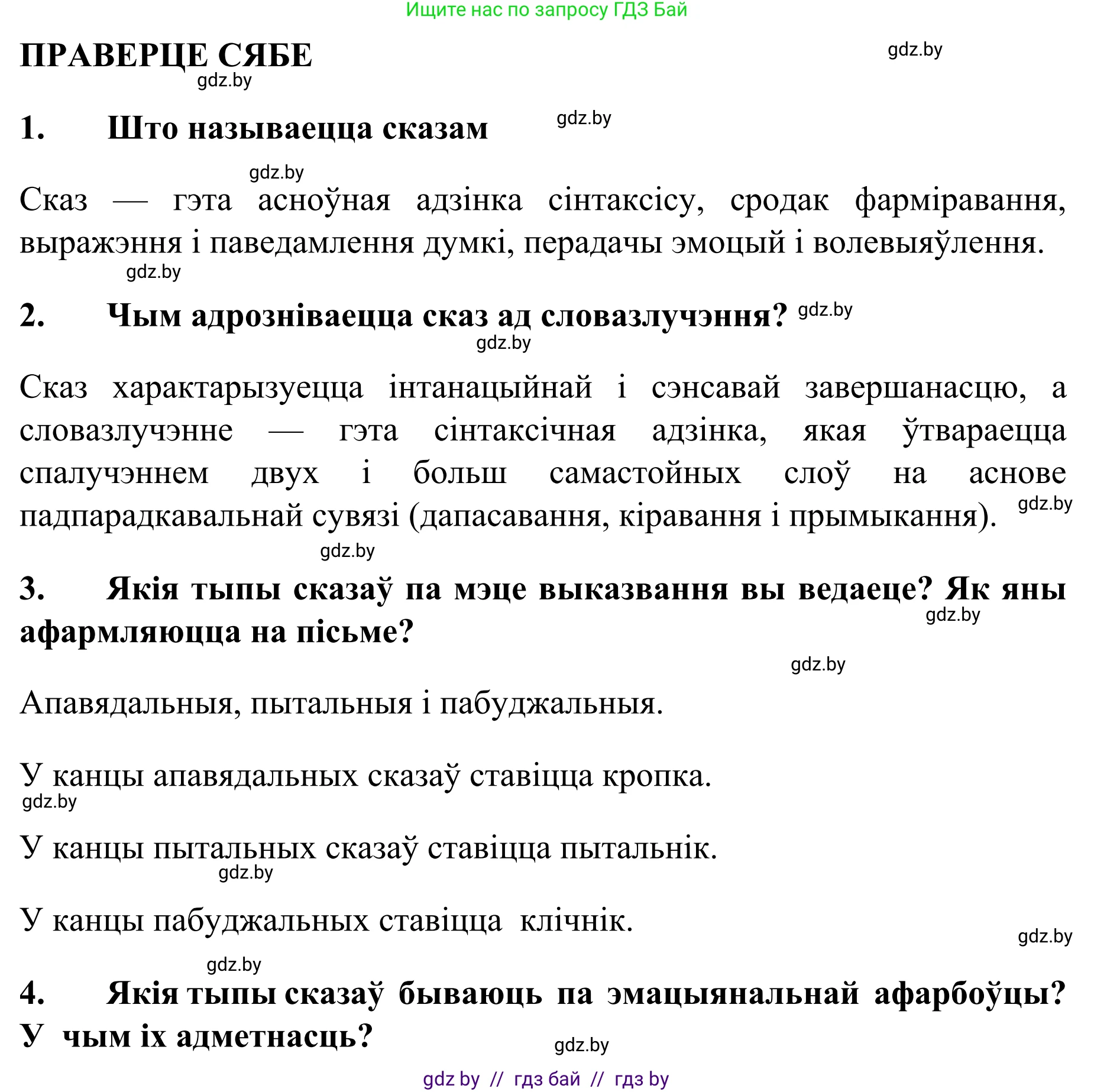 Белорусский язык (Беларуская мова), 8 класс Учебник, авторы: Бадзевіч Зінаіда Іванаўна, Саматыя Ірына Мікалаеўна, издательство Нацыянальны інстытут адукацыі, Минск, 2020, страница 74, Решение