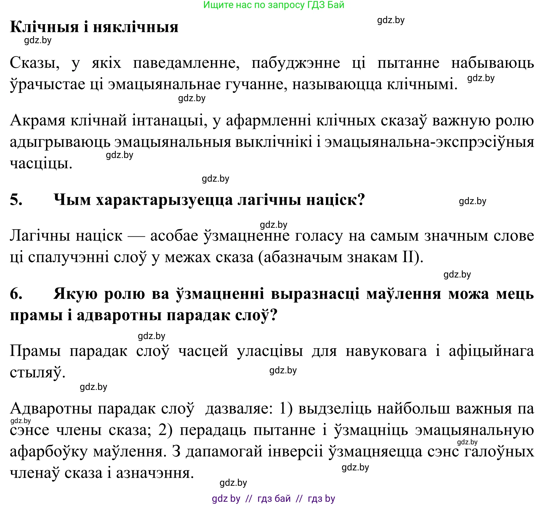 Белорусский язык (Беларуская мова), 8 класс Учебник, авторы: Бадзевіч Зінаіда Іванаўна, Саматыя Ірына Мікалаеўна, издательство Нацыянальны інстытут адукацыі, Минск, 2020, страница 74, Решение (продолжение 2)