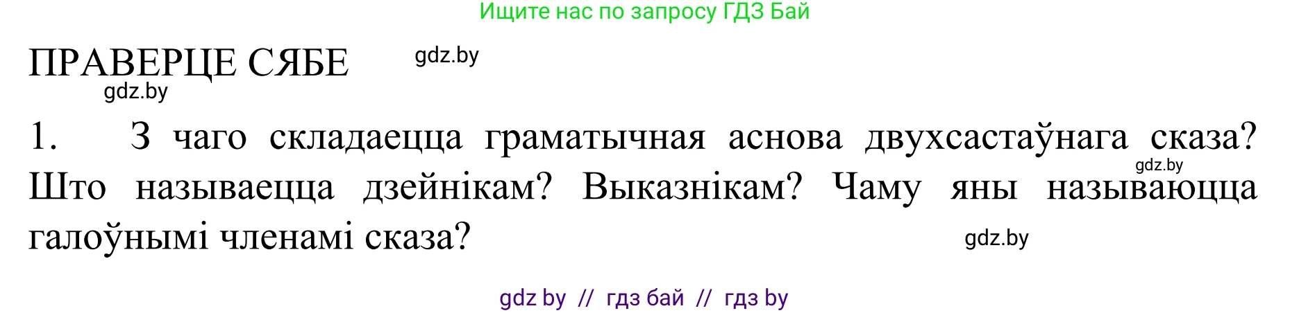 Белорусский язык (Беларуская мова), 8 класс Учебник, авторы: Бадзевіч Зінаіда Іванаўна, Саматыя Ірына Мікалаеўна, издательство Нацыянальны інстытут адукацыі, Минск, 2020, страница 92, Решение