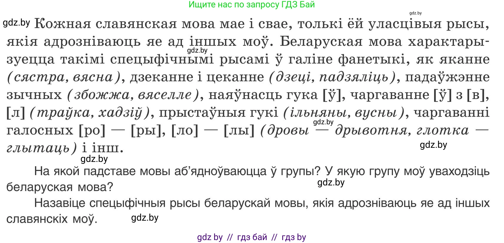 Белорусский язык (Беларуская мова), 9 класс Учебник, авторы: Валочка Ганна Міхайлаўна, Васюковіч Людміла Сяргееўна, Зелянко Вольга Уладзіміраўна, Якуба Святлана Міхайлаўна, Байкова С І, издательство Акадэмія адукацыі, Минск, 2025, сиреневого цвета, страница 6, номер 1, Условие 2025 (продолжение 2)
