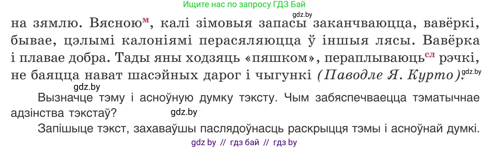 Белорусский язык (Беларуская мова), 9 класс Учебник, авторы: Валочка Ганна Міхайлаўна, Васюковіч Людміла Сяргееўна, Зелянко Вольга Уладзіміраўна, Якуба Святлана Міхайлаўна, Байкова С І, издательство Акадэмія адукацыі, Минск, 2025, сиреневого цвета, страница 12, номер 10, Условие 2025 (продолжение 2)