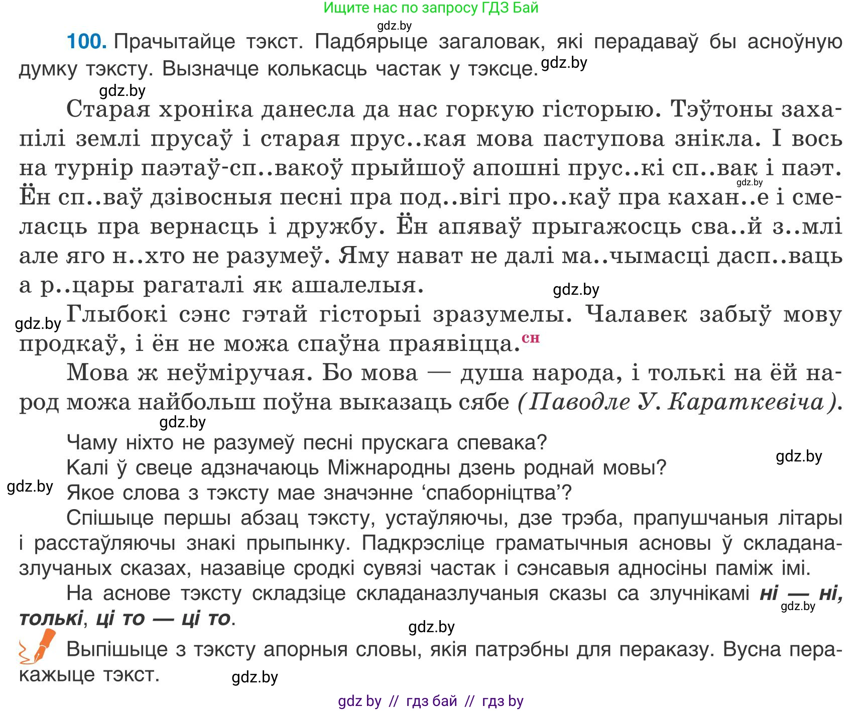 Белорусский язык (Беларуская мова), 9 класс Учебник, авторы: Валочка Ганна Міхайлаўна, Васюковіч Людміла Сяргееўна, Зелянко Вольга Уладзіміраўна, Якуба Святлана Міхайлаўна, Байкова С І, издательство Акадэмія адукацыі, Минск, 2025, сиреневого цвета, страница 77, номер 100, Условие 2025