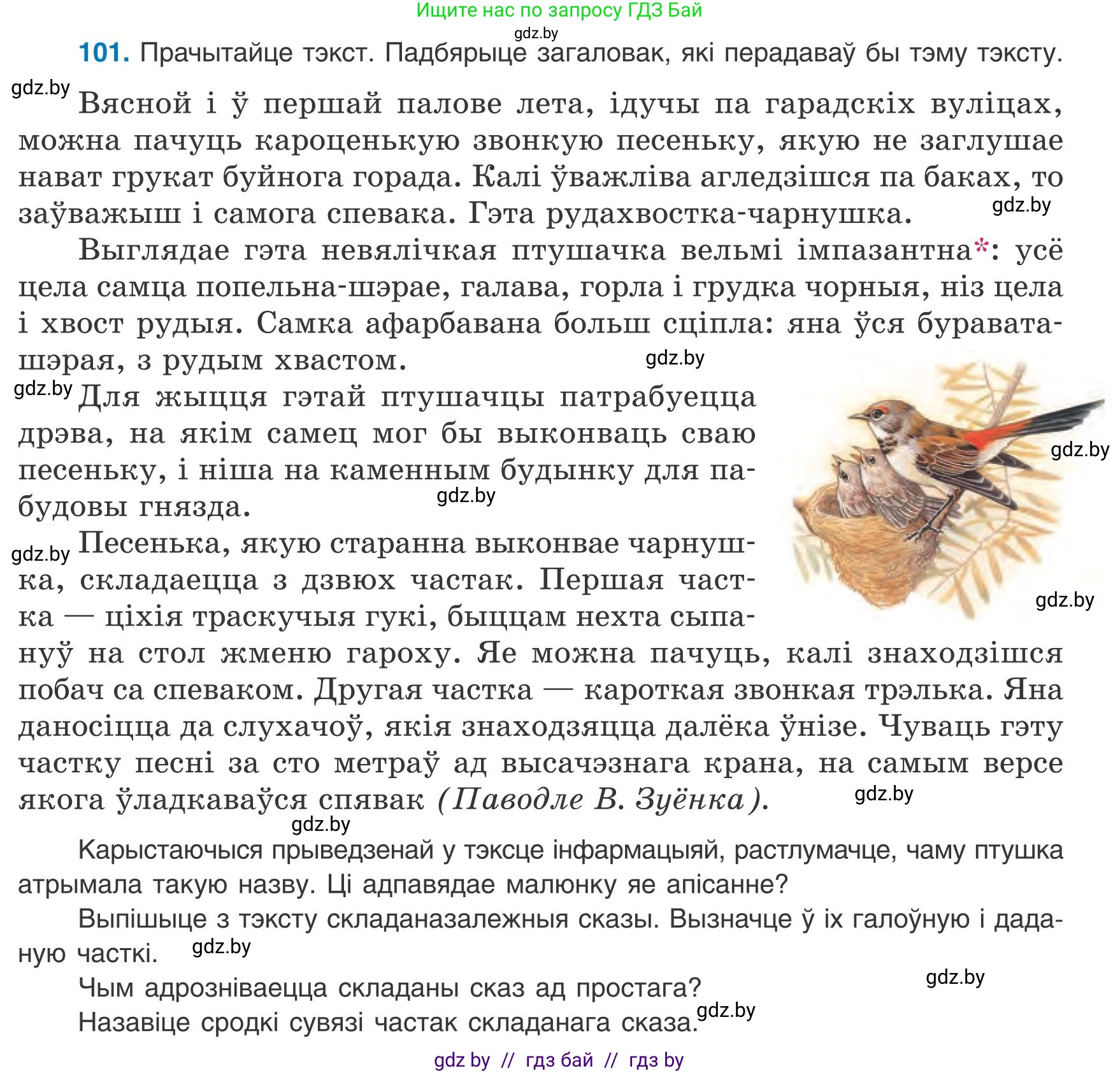 Белорусский язык (Беларуская мова), 9 класс Учебник, авторы: Валочка Ганна Міхайлаўна, Васюковіч Людміла Сяргееўна, Зелянко Вольга Уладзіміраўна, Якуба Святлана Міхайлаўна, Байкова С І, издательство Акадэмія адукацыі, Минск, 2025, сиреневого цвета, страница 78, номер 101, Условие 2025