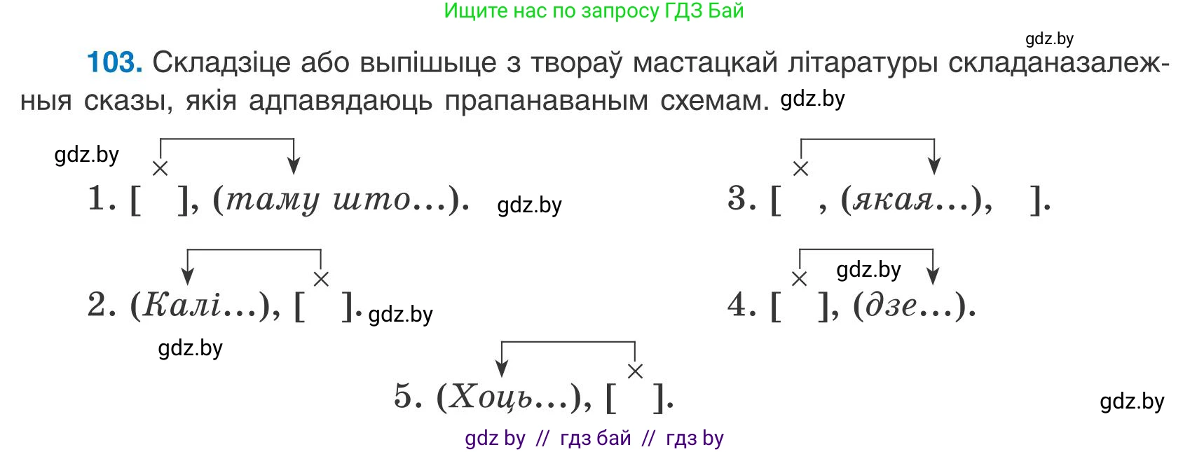 Белорусский язык (Беларуская мова), 9 класс Учебник, авторы: Валочка Ганна Міхайлаўна, Васюковіч Людміла Сяргееўна, Зелянко Вольга Уладзіміраўна, Якуба Святлана Міхайлаўна, Байкова С І, издательство Акадэмія адукацыі, Минск, 2025, сиреневого цвета, страница 80, номер 103, Условие 2025