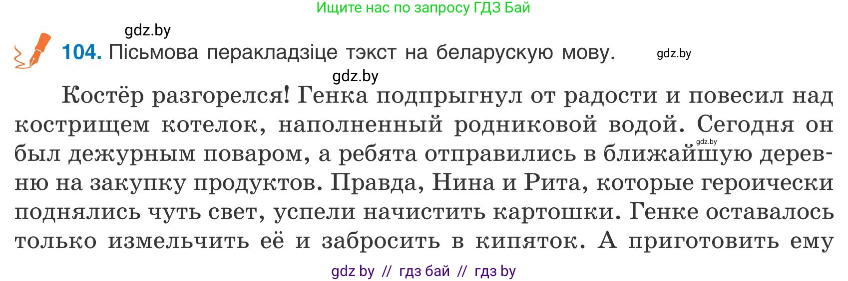 Белорусский язык (Беларуская мова), 9 класс Учебник, авторы: Валочка Ганна Міхайлаўна, Васюковіч Людміла Сяргееўна, Зелянко Вольга Уладзіміраўна, Якуба Святлана Міхайлаўна, Байкова С І, издательство Акадэмія адукацыі, Минск, 2025, сиреневого цвета, страница 80, номер 104, Условие 2025