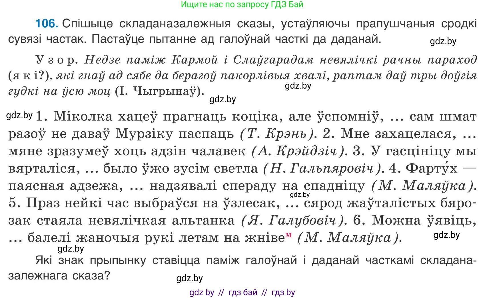 Белорусский язык (Беларуская мова), 9 класс Учебник, авторы: Валочка Ганна Міхайлаўна, Васюковіч Людміла Сяргееўна, Зелянко Вольга Уладзіміраўна, Якуба Святлана Міхайлаўна, Байкова С І, издательство Акадэмія адукацыі, Минск, 2025, сиреневого цвета, страница 82, номер 106, Условие 2025
