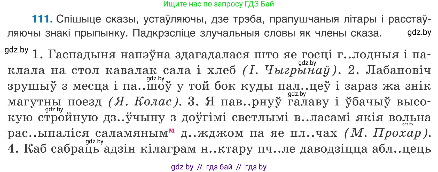 Белорусский язык (Беларуская мова), 9 класс Учебник, авторы: Валочка Ганна Міхайлаўна, Васюковіч Людміла Сяргееўна, Зелянко Вольга Уладзіміраўна, Якуба Святлана Міхайлаўна, Байкова С І, издательство Акадэмія адукацыі, Минск, 2025, сиреневого цвета, страница 84, номер 111, Условие 2025