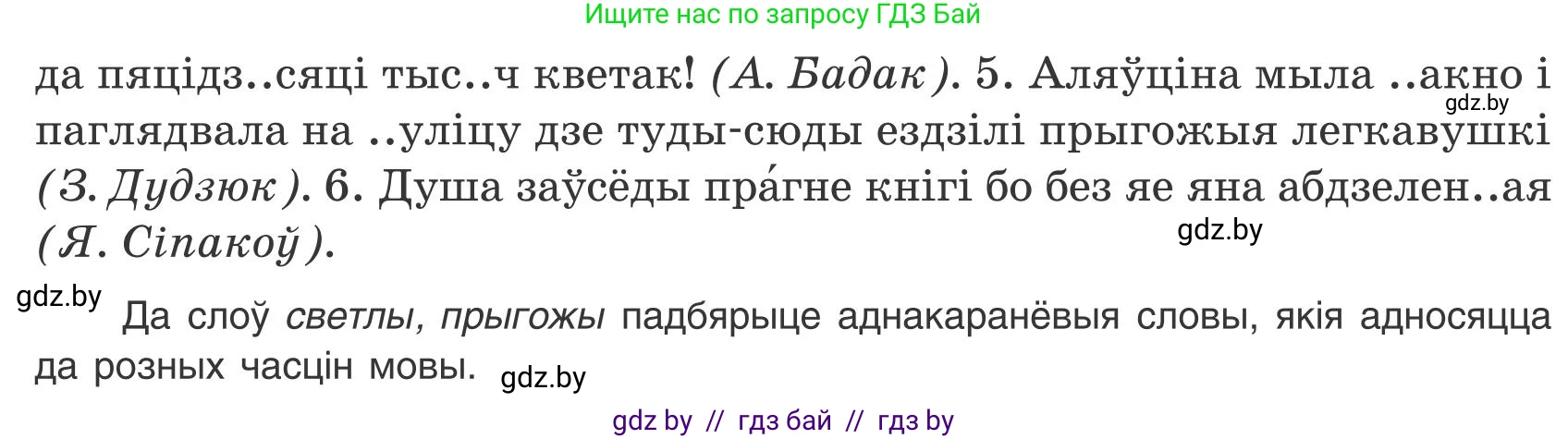 Белорусский язык (Беларуская мова), 9 класс Учебник, авторы: Валочка Ганна Міхайлаўна, Васюковіч Людміла Сяргееўна, Зелянко Вольга Уладзіміраўна, Якуба Святлана Міхайлаўна, Байкова С І, издательство Акадэмія адукацыі, Минск, 2025, сиреневого цвета, страница 84, номер 111, Условие 2025 (продолжение 2)