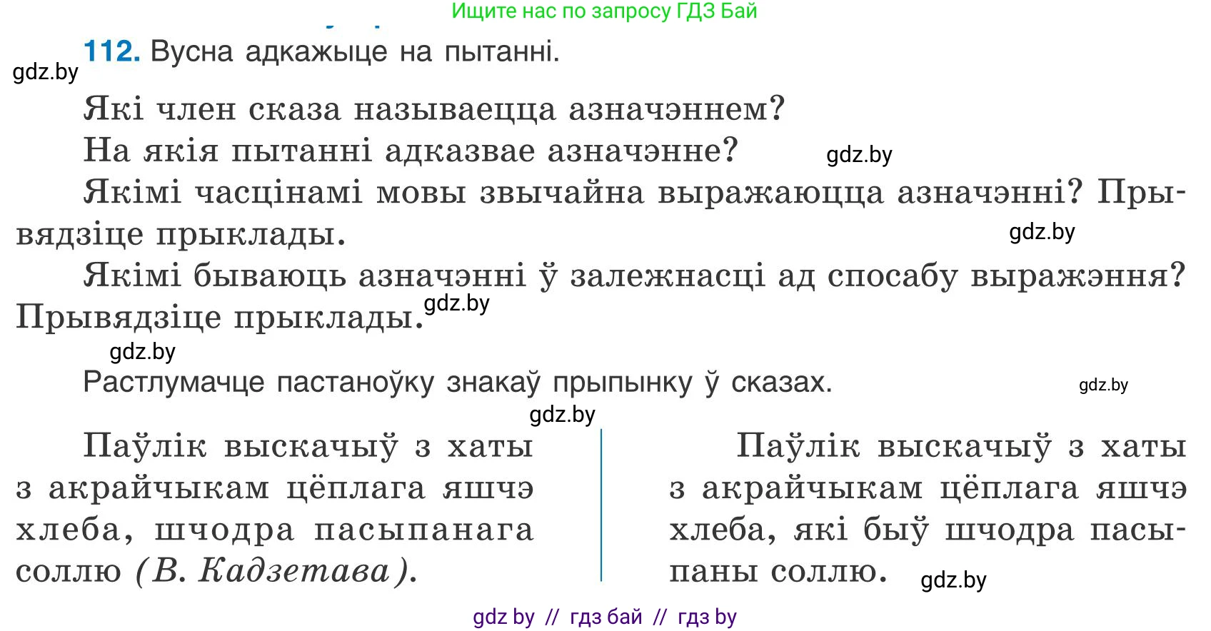 Белорусский язык (Беларуская мова), 9 класс Учебник, авторы: Валочка Ганна Міхайлаўна, Васюковіч Людміла Сяргееўна, Зелянко Вольга Уладзіміраўна, Якуба Святлана Міхайлаўна, Байкова С І, издательство Акадэмія адукацыі, Минск, 2025, сиреневого цвета, страница 85, номер 112, Условие 2025