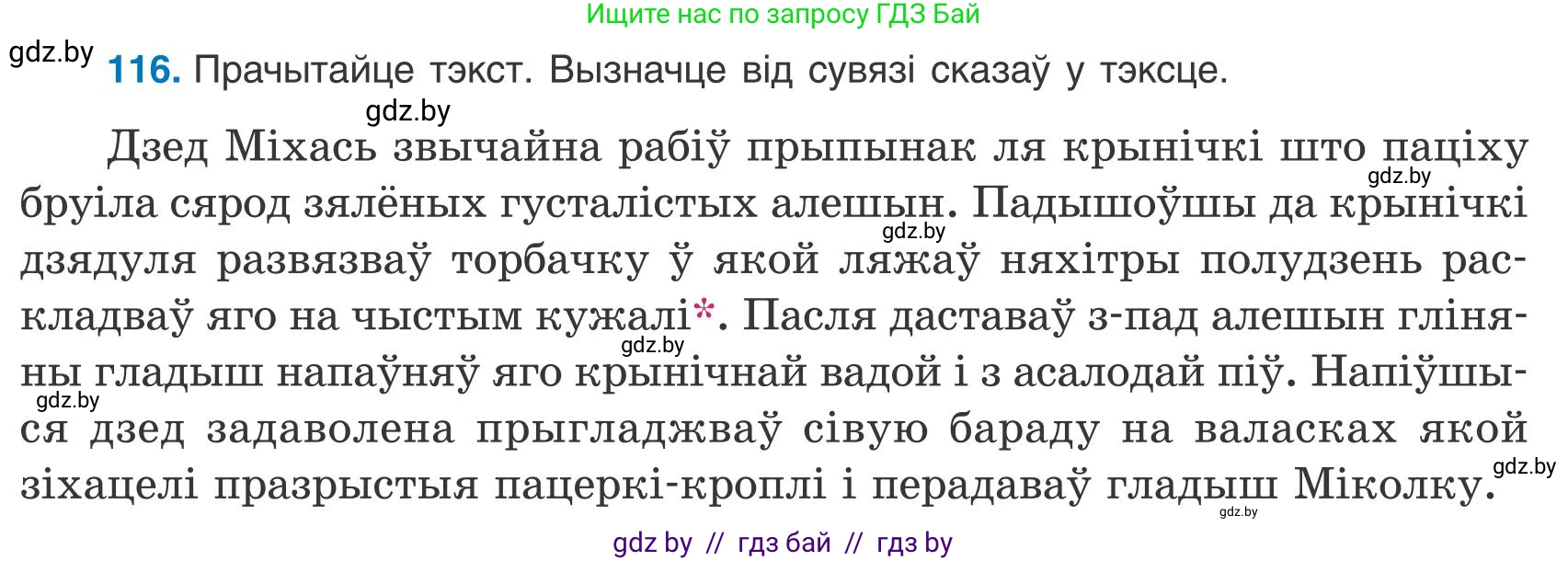 Белорусский язык (Беларуская мова), 9 класс Учебник, авторы: Валочка Ганна Міхайлаўна, Васюковіч Людміла Сяргееўна, Зелянко Вольга Уладзіміраўна, Якуба Святлана Міхайлаўна, Байкова С І, издательство Акадэмія адукацыі, Минск, 2025, сиреневого цвета, страница 87, номер 116, Условие 2025