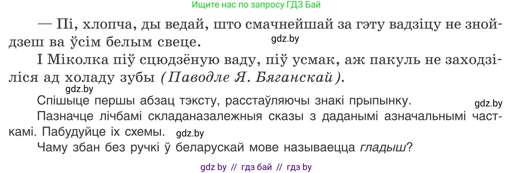 Белорусский язык (Беларуская мова), 9 класс Учебник, авторы: Валочка Ганна Міхайлаўна, Васюковіч Людміла Сяргееўна, Зелянко Вольга Уладзіміраўна, Якуба Святлана Міхайлаўна, Байкова С І, издательство Акадэмія адукацыі, Минск, 2025, сиреневого цвета, страница 87, номер 116, Условие 2025 (продолжение 2)