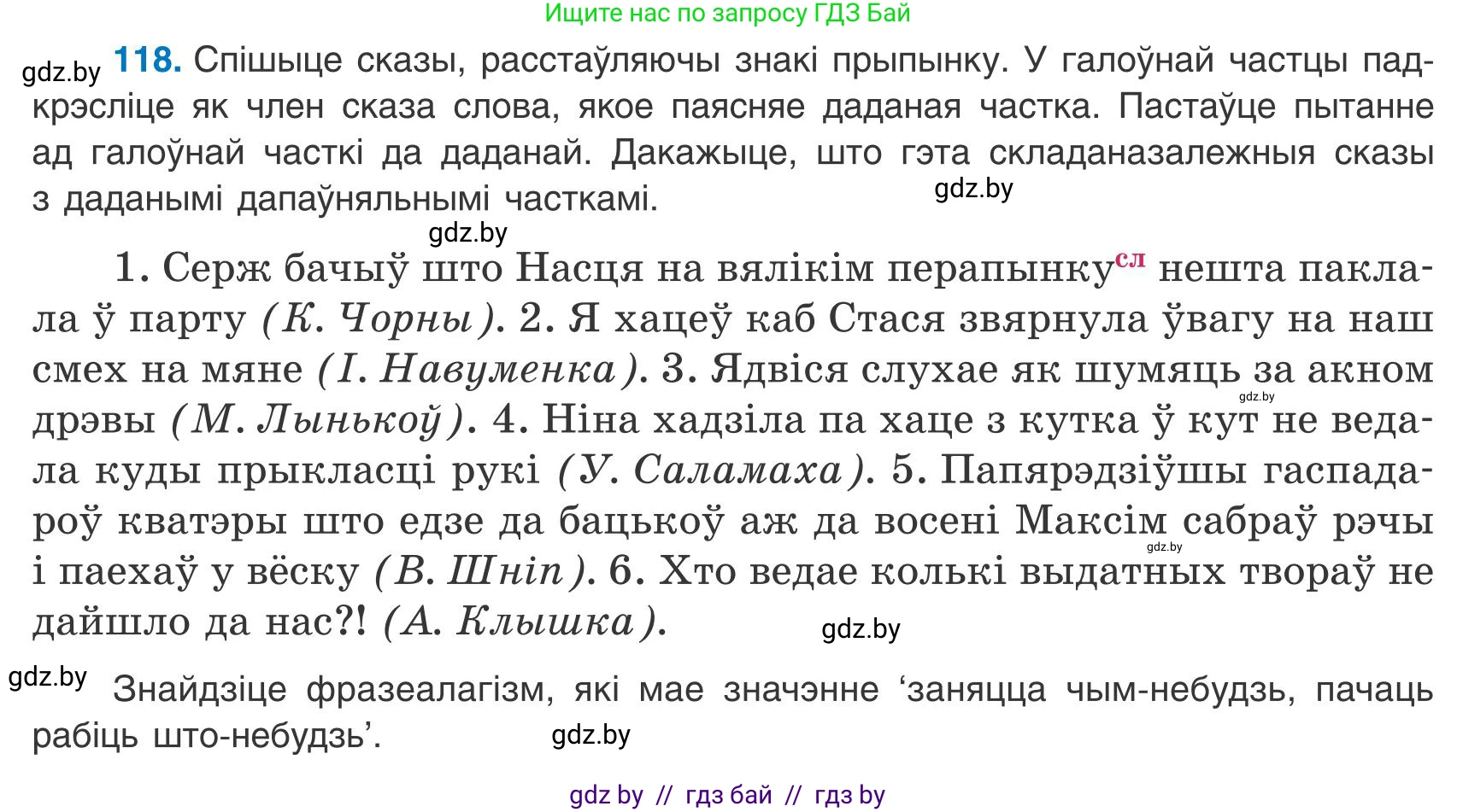 Белорусский язык (Беларуская мова), 9 класс Учебник, авторы: Валочка Ганна Міхайлаўна, Васюковіч Людміла Сяргееўна, Зелянко Вольга Уладзіміраўна, Якуба Святлана Міхайлаўна, Байкова С І, издательство Акадэмія адукацыі, Минск, 2025, сиреневого цвета, страница 89, номер 118, Условие 2025