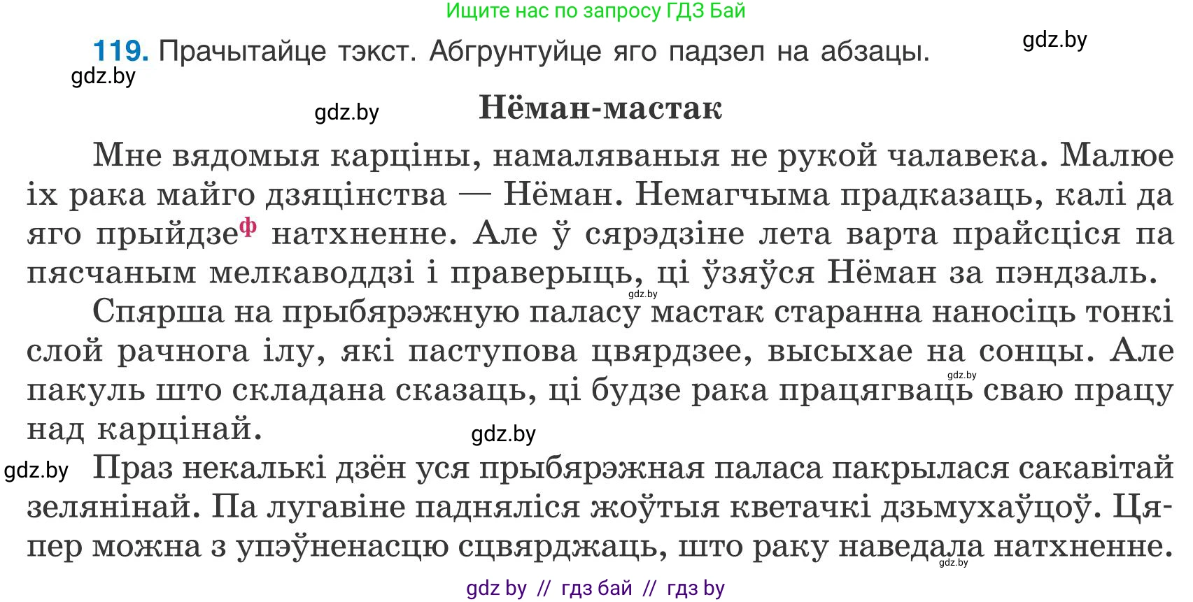 Белорусский язык (Беларуская мова), 9 класс Учебник, авторы: Валочка Ганна Міхайлаўна, Васюковіч Людміла Сяргееўна, Зелянко Вольга Уладзіміраўна, Якуба Святлана Міхайлаўна, Байкова С І, издательство Акадэмія адукацыі, Минск, 2025, сиреневого цвета, страница 89, номер 119, Условие 2025