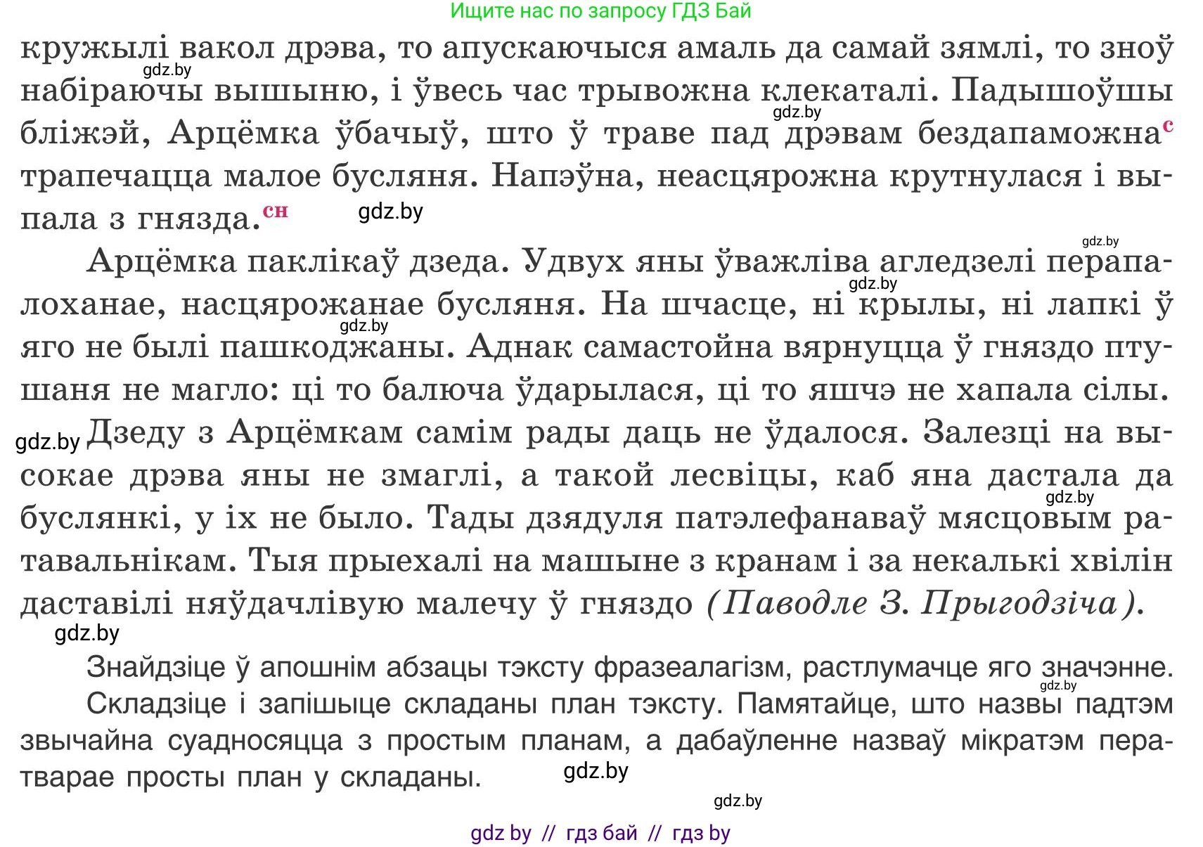 Белорусский язык (Беларуская мова), 9 класс Учебник, авторы: Валочка Ганна Міхайлаўна, Васюковіч Людміла Сяргееўна, Зелянко Вольга Уладзіміраўна, Якуба Святлана Міхайлаўна, Байкова С І, издательство Акадэмія адукацыі, Минск, 2025, сиреневого цвета, страница 13, номер 12, Условие 2025 (продолжение 2)