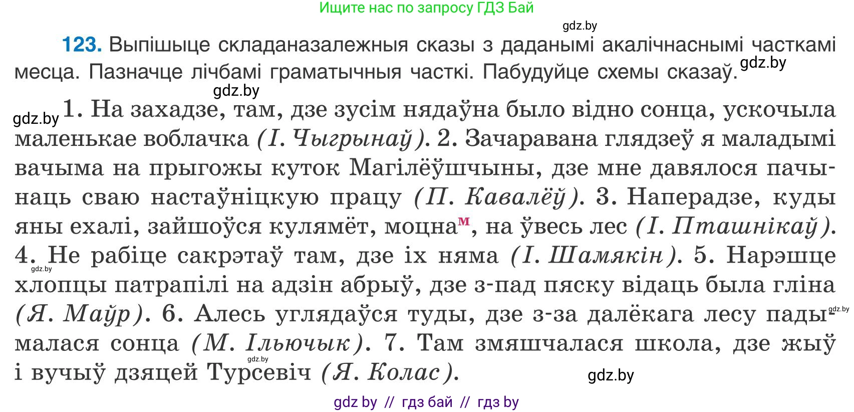Белорусский язык (Беларуская мова), 9 класс Учебник, авторы: Валочка Ганна Міхайлаўна, Васюковіч Людміла Сяргееўна, Зелянко Вольга Уладзіміраўна, Якуба Святлана Міхайлаўна, Байкова С І, издательство Акадэмія адукацыі, Минск, 2025, сиреневого цвета, страница 92, номер 123, Условие 2025