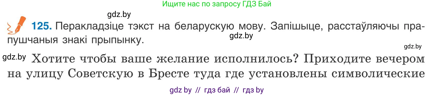 Белорусский язык (Беларуская мова), 9 класс Учебник, авторы: Валочка Ганна Міхайлаўна, Васюковіч Людміла Сяргееўна, Зелянко Вольга Уладзіміраўна, Якуба Святлана Міхайлаўна, Байкова С І, издательство Акадэмія адукацыі, Минск, 2025, сиреневого цвета, страница 92, номер 125, Условие 2025