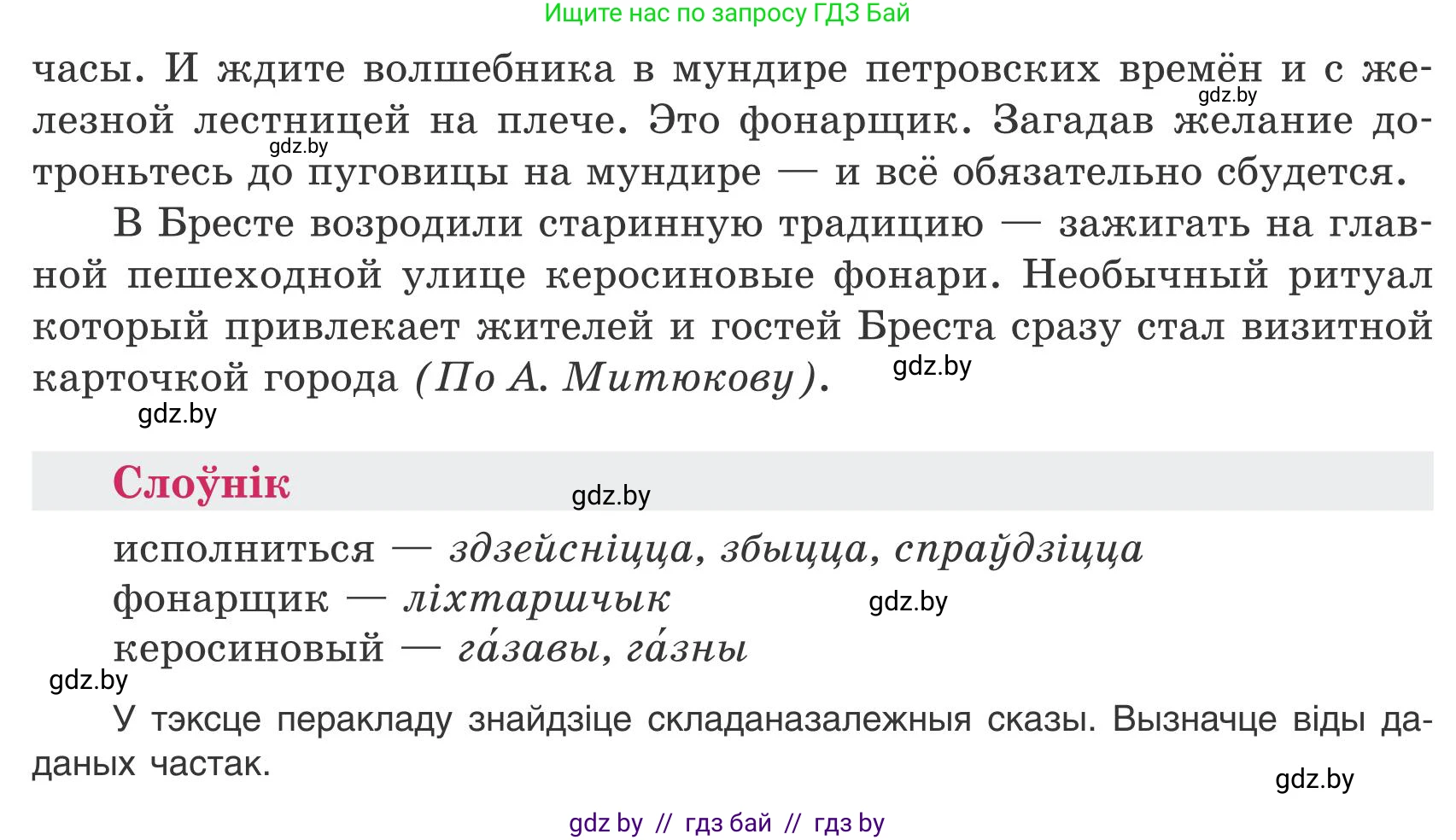 Белорусский язык (Беларуская мова), 9 класс Учебник, авторы: Валочка Ганна Міхайлаўна, Васюковіч Людміла Сяргееўна, Зелянко Вольга Уладзіміраўна, Якуба Святлана Міхайлаўна, Байкова С І, издательство Акадэмія адукацыі, Минск, 2025, сиреневого цвета, страница 92, номер 125, Условие 2025 (продолжение 2)