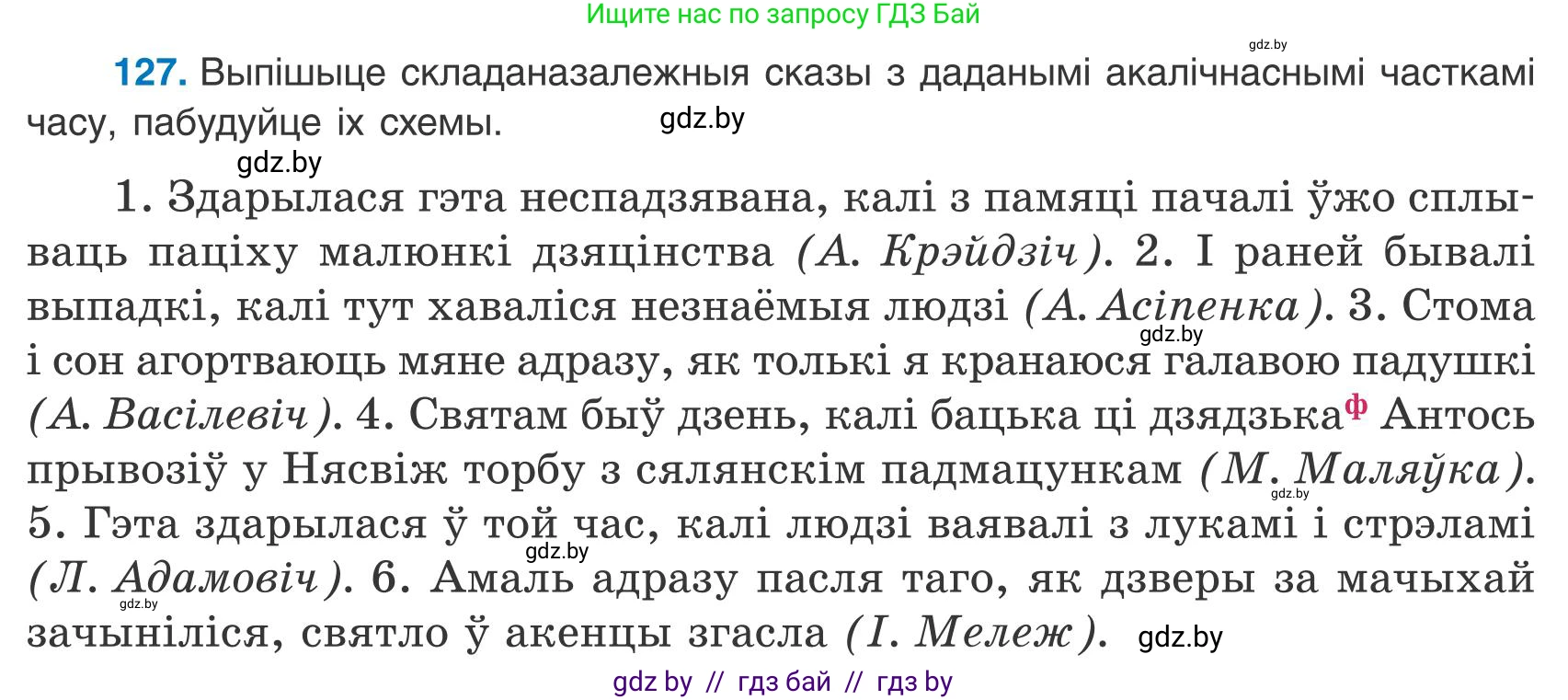 Белорусский язык (Беларуская мова), 9 класс Учебник, авторы: Валочка Ганна Міхайлаўна, Васюковіч Людміла Сяргееўна, Зелянко Вольга Уладзіміраўна, Якуба Святлана Міхайлаўна, Байкова С І, издательство Акадэмія адукацыі, Минск, 2025, сиреневого цвета, страница 94, номер 127, Условие 2025