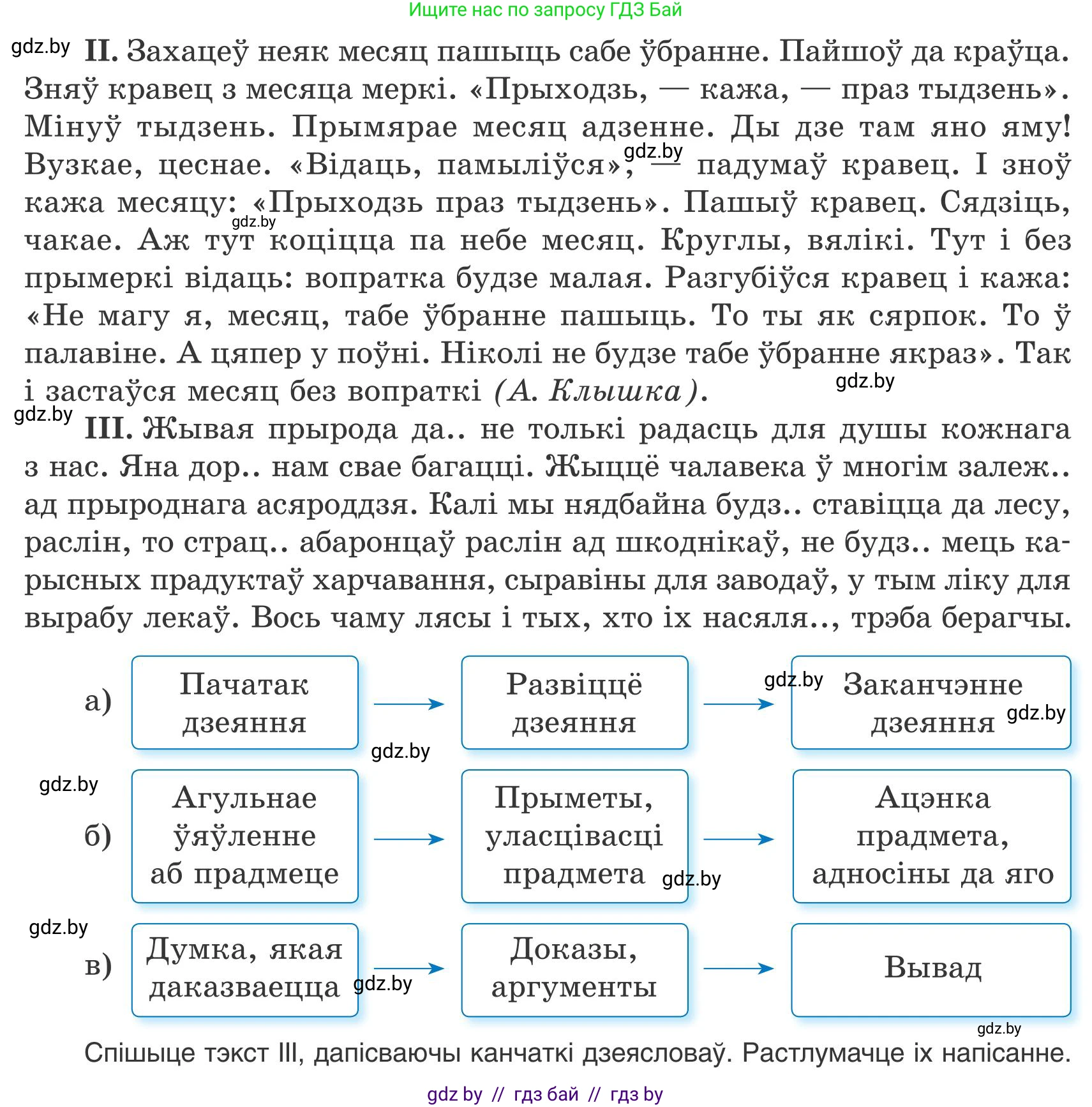 Белорусский язык (Беларуская мова), 9 класс Учебник, авторы: Валочка Ганна Міхайлаўна, Васюковіч Людміла Сяргееўна, Зелянко Вольга Уладзіміраўна, Якуба Святлана Міхайлаўна, Байкова С І, издательство Акадэмія адукацыі, Минск, 2025, сиреневого цвета, страница 14, номер 13, Условие 2025 (продолжение 2)