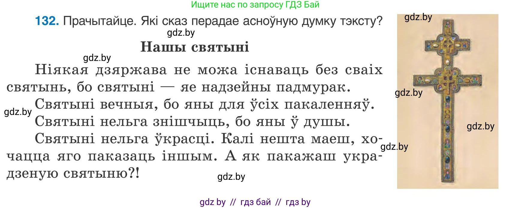 Белорусский язык (Беларуская мова), 9 класс Учебник, авторы: Валочка Ганна Міхайлаўна, Васюковіч Людміла Сяргееўна, Зелянко Вольга Уладзіміраўна, Якуба Святлана Міхайлаўна, Байкова С І, издательство Акадэмія адукацыі, Минск, 2025, сиреневого цвета, страница 97, номер 132, Условие 2025
