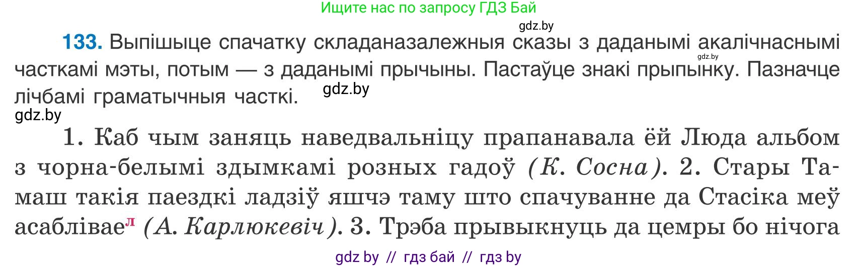 Белорусский язык (Беларуская мова), 9 класс Учебник, авторы: Валочка Ганна Міхайлаўна, Васюковіч Людміла Сяргееўна, Зелянко Вольга Уладзіміраўна, Якуба Святлана Міхайлаўна, Байкова С І, издательство Акадэмія адукацыі, Минск, 2025, сиреневого цвета, страница 98, номер 133, Условие 2025
