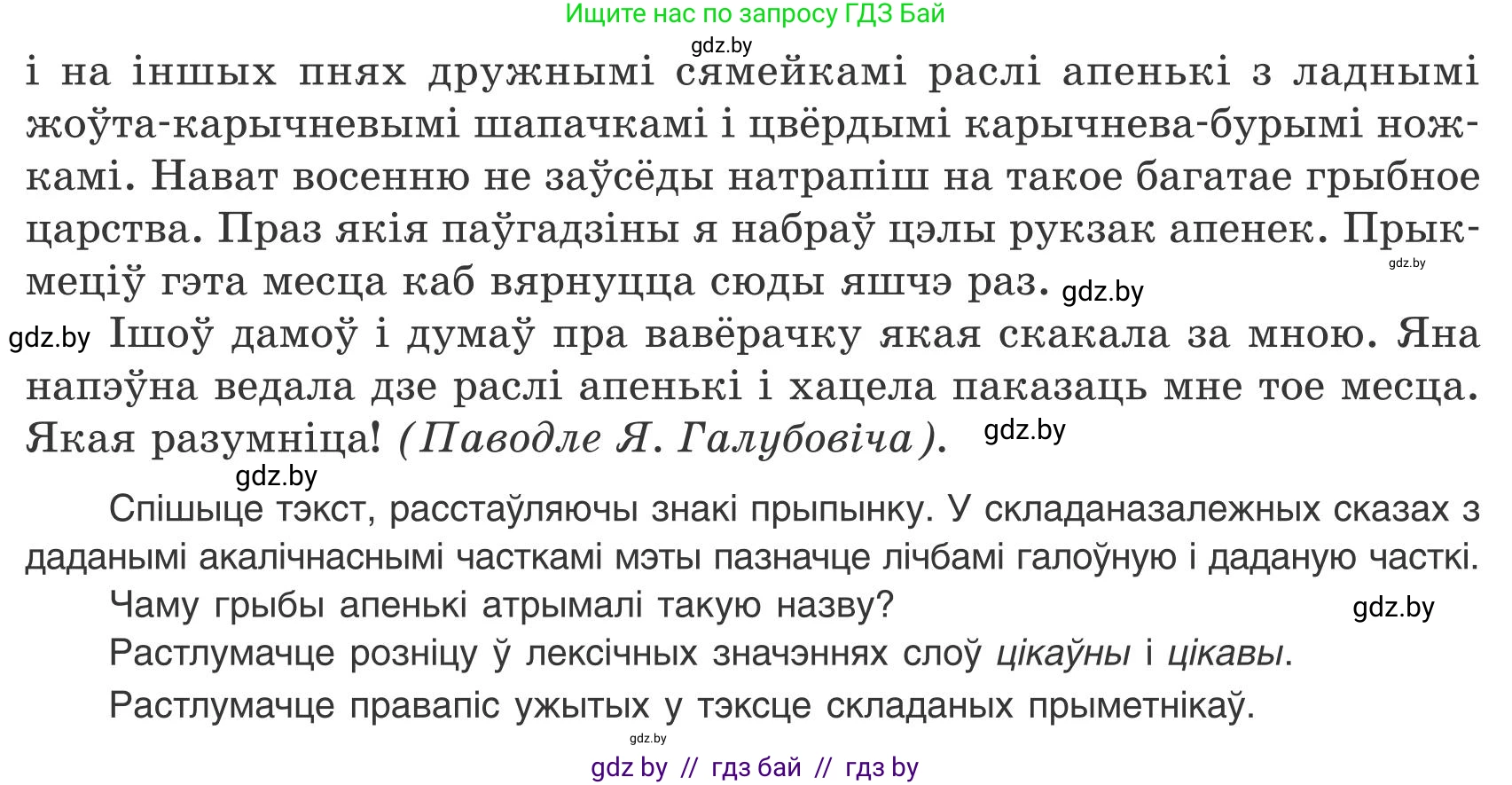 Белорусский язык (Беларуская мова), 9 класс Учебник, авторы: Валочка Ганна Міхайлаўна, Васюковіч Людміла Сяргееўна, Зелянко Вольга Уладзіміраўна, Якуба Святлана Міхайлаўна, Байкова С І, издательство Акадэмія адукацыі, Минск, 2025, сиреневого цвета, страница 99, номер 136, Условие 2025 (продолжение 2)