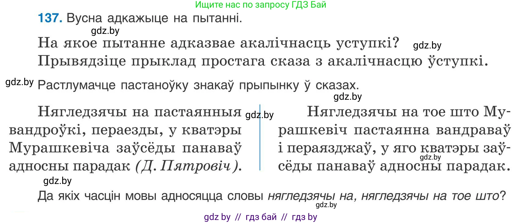Белорусский язык (Беларуская мова), 9 класс Учебник, авторы: Валочка Ганна Міхайлаўна, Васюковіч Людміла Сяргееўна, Зелянко Вольга Уладзіміраўна, Якуба Святлана Міхайлаўна, Байкова С І, издательство Акадэмія адукацыі, Минск, 2025, сиреневого цвета, страница 100, номер 137, Условие 2025