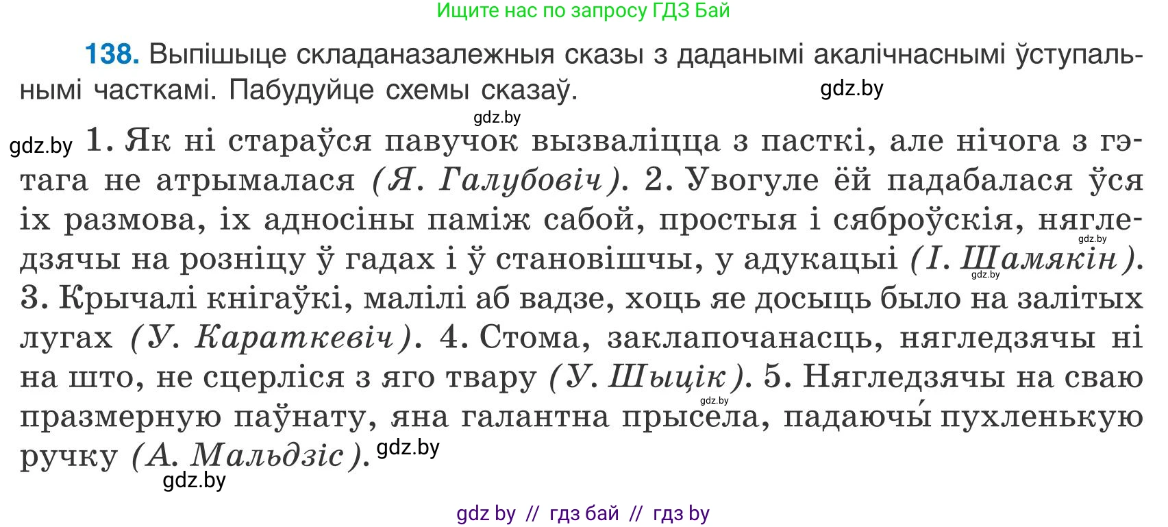 Белорусский язык (Беларуская мова), 9 класс Учебник, авторы: Валочка Ганна Міхайлаўна, Васюковіч Людміла Сяргееўна, Зелянко Вольга Уладзіміраўна, Якуба Святлана Міхайлаўна, Байкова С І, издательство Акадэмія адукацыі, Минск, 2025, сиреневого цвета, страница 102, номер 138, Условие 2025