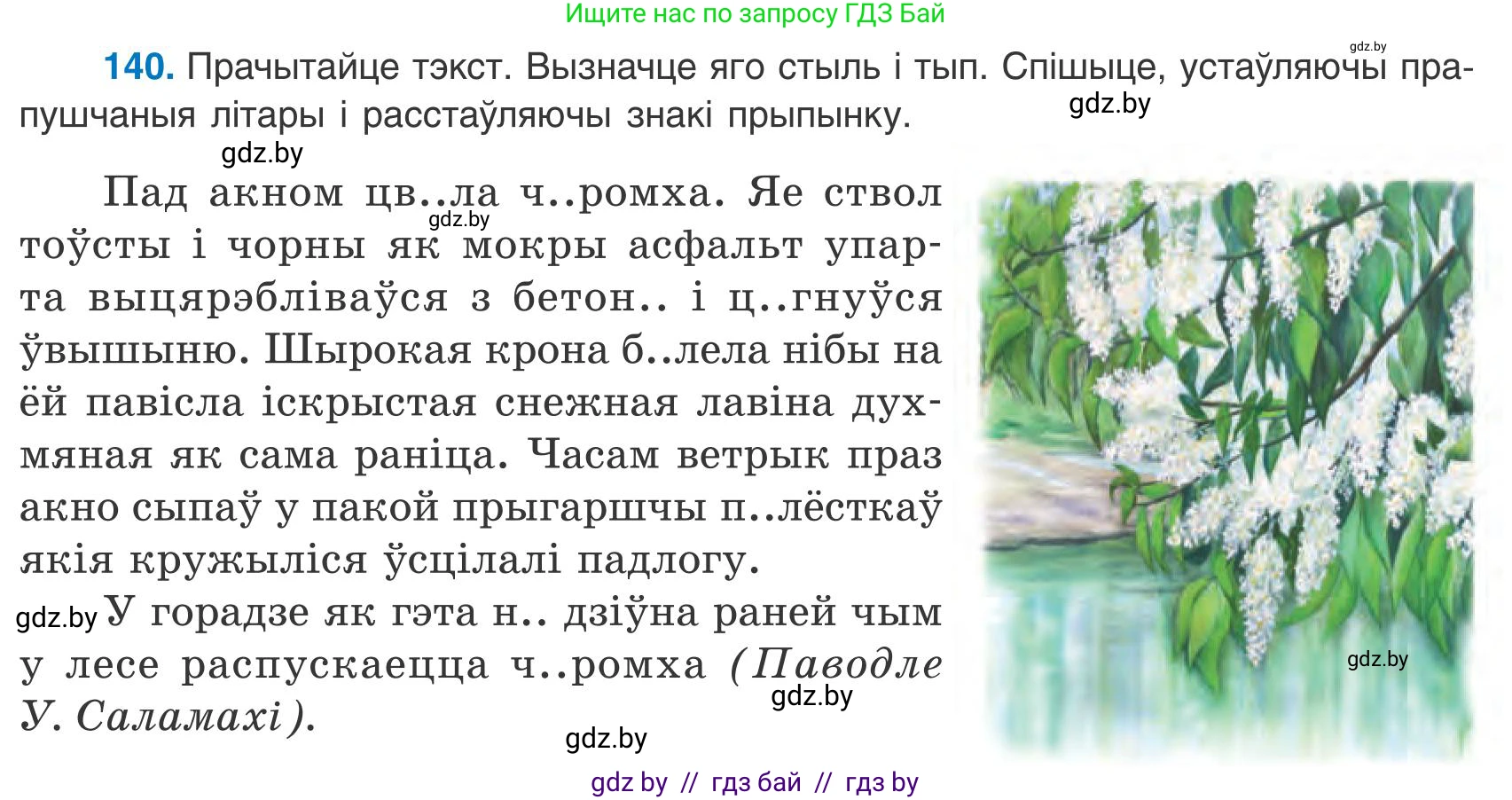 Белорусский язык (Беларуская мова), 9 класс Учебник, авторы: Валочка Ганна Міхайлаўна, Васюковіч Людміла Сяргееўна, Зелянко Вольга Уладзіміраўна, Якуба Святлана Міхайлаўна, Байкова С І, издательство Акадэмія адукацыі, Минск, 2025, сиреневого цвета, страница 103, номер 140, Условие 2025