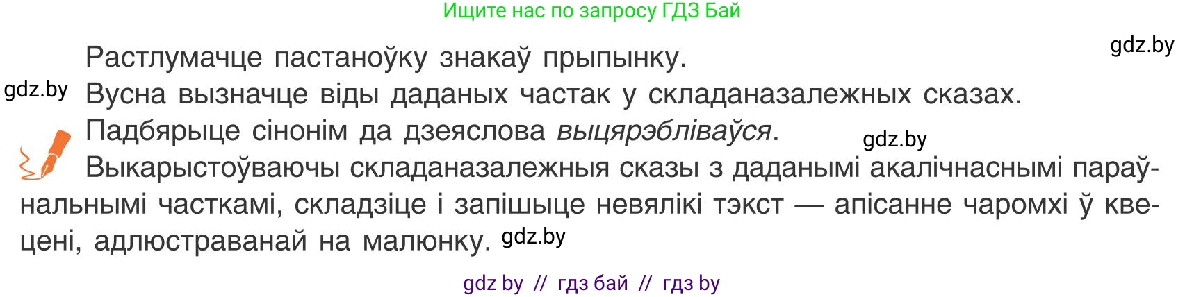 Белорусский язык (Беларуская мова), 9 класс Учебник, авторы: Валочка Ганна Міхайлаўна, Васюковіч Людміла Сяргееўна, Зелянко Вольга Уладзіміраўна, Якуба Святлана Міхайлаўна, Байкова С І, издательство Акадэмія адукацыі, Минск, 2025, сиреневого цвета, страница 103, номер 140, Условие 2025 (продолжение 2)